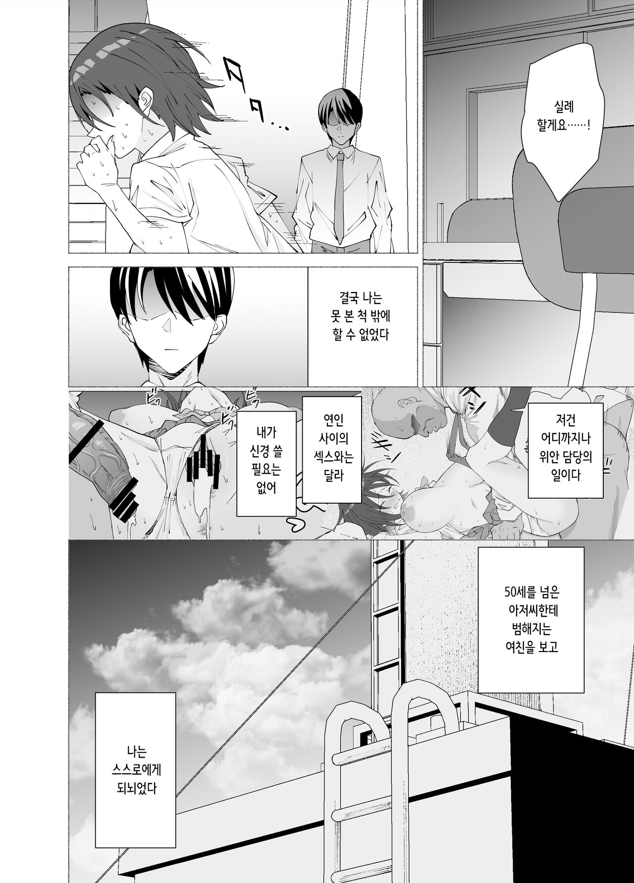 [EXTENDED PART (Endo Yoshiki)] Kanojo wa Sensei no Ian-Gakari ni Narimashita | 그녀는 선생님의 위안담당이 되었습니다 [Korean] 이미지 번호 32