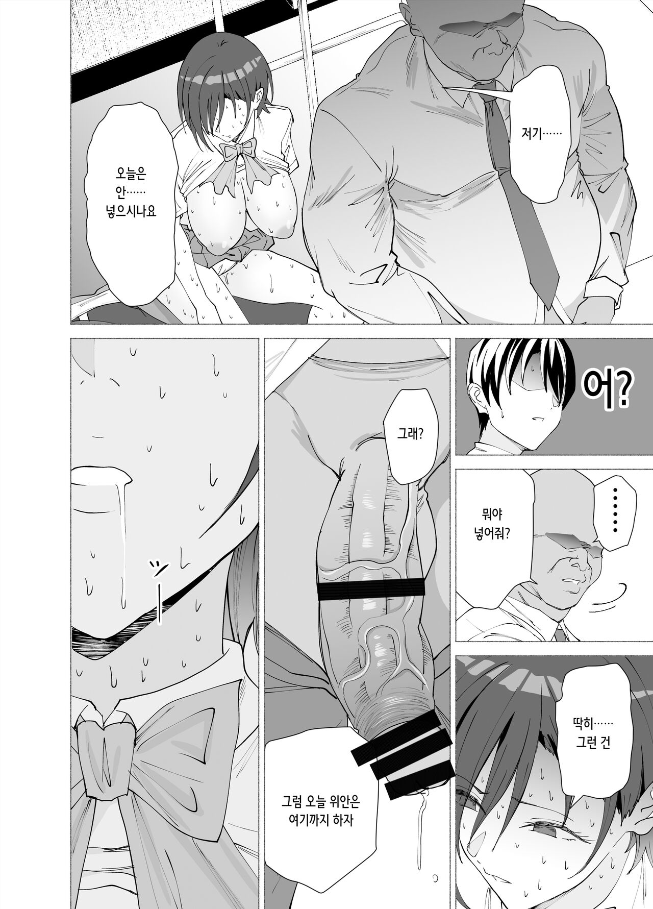 [EXTENDED PART (Endo Yoshiki)] Kanojo wa Sensei no Ian-Gakari ni Narimashita | 그녀는 선생님의 위안담당이 되었습니다 [Korean] 이미지 번호 38