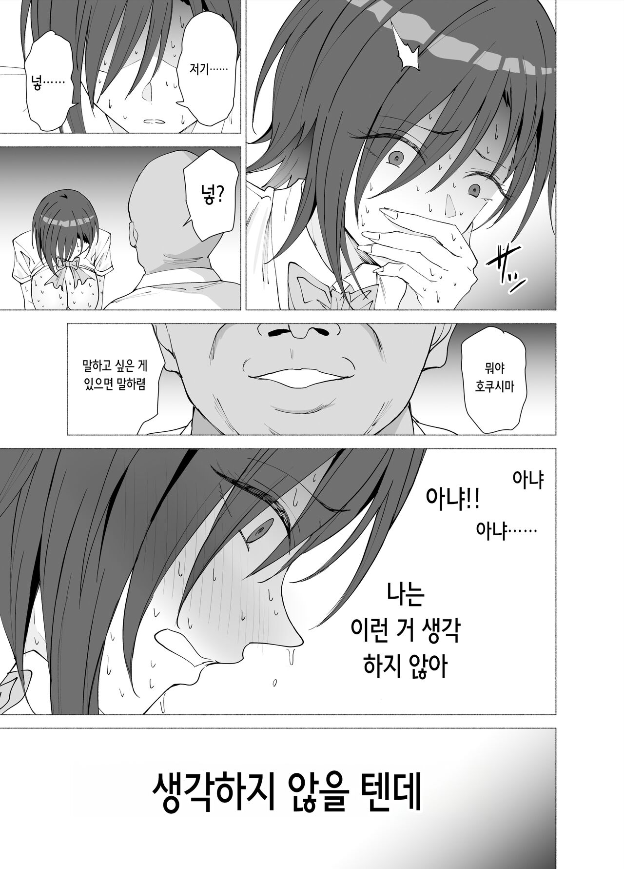 [EXTENDED PART (Endo Yoshiki)] Kanojo wa Sensei no Ian-Gakari ni Narimashita | 그녀는 선생님의 위안담당이 되었습니다 [Korean] 이미지 번호 39