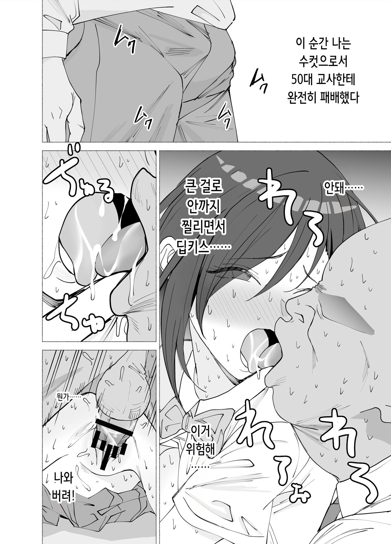 [EXTENDED PART (Endo Yoshiki)] Kanojo wa Sensei no Ian-Gakari ni Narimashita | 그녀는 선생님의 위안담당이 되었습니다 [Korean] 이미지 번호 44