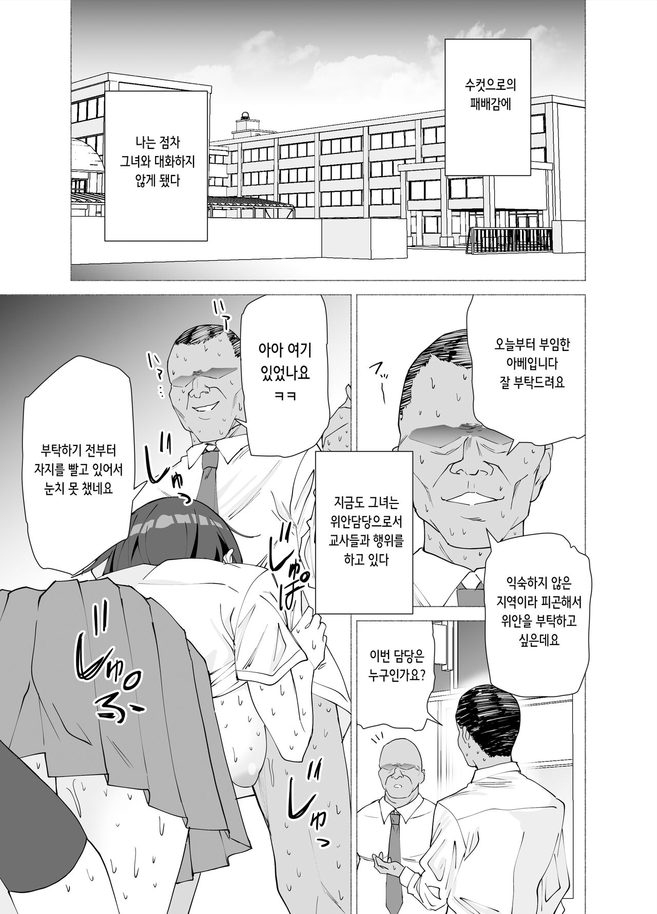 [EXTENDED PART (Endo Yoshiki)] Kanojo wa Sensei no Ian-Gakari ni Narimashita | 그녀는 선생님의 위안담당이 되었습니다 [Korean] 이미지 번호 53