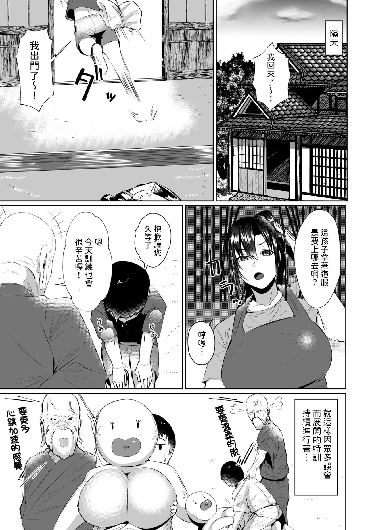 [RK（けりー）/村民 c]   僕とママの空手道  (COMIC ペンギンクラブ 2023年4月号)  中文翻譯 이미지 번호 5