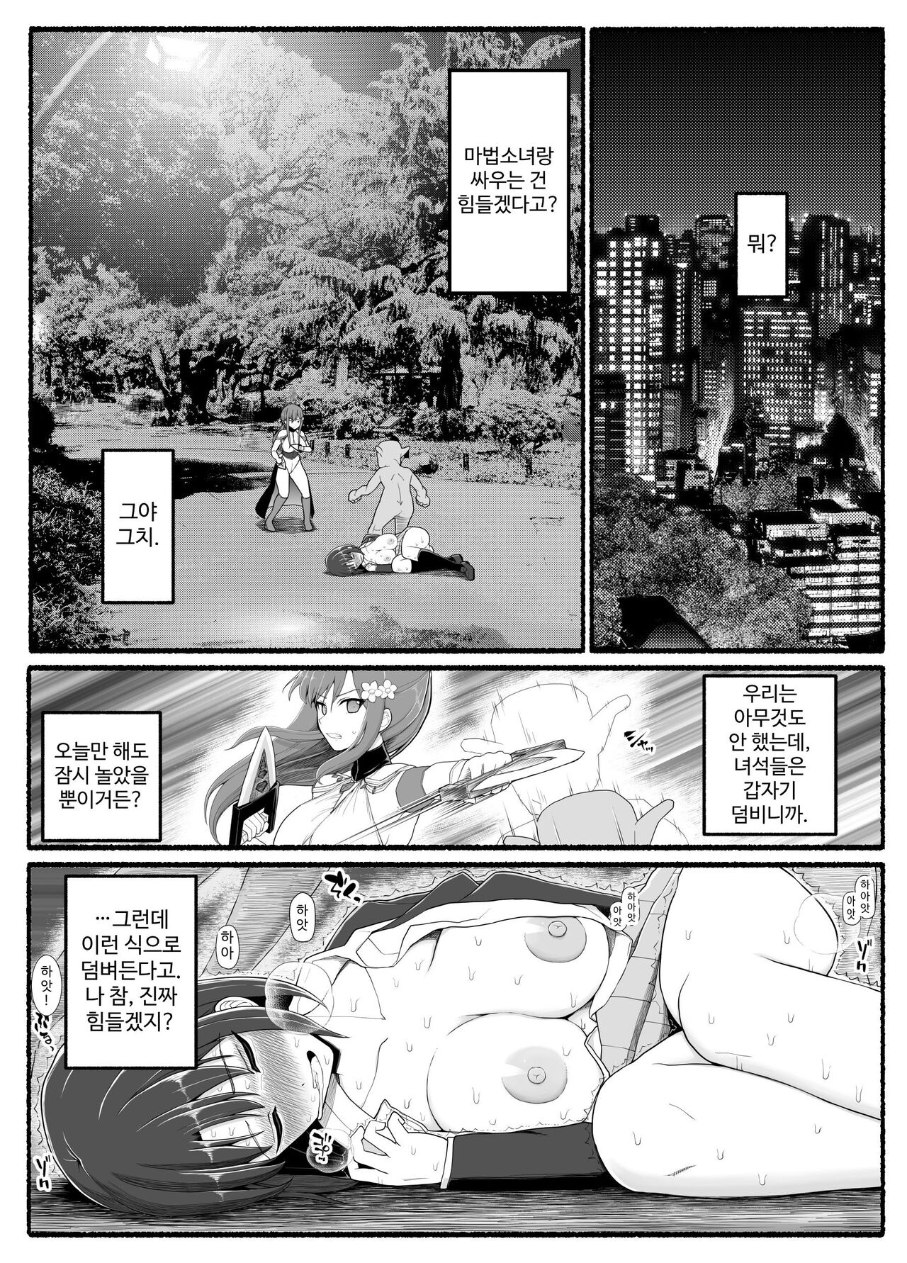 [EsuEsu] Mahou Shoujo VS Inma Seibutsu 23 [Korean] 画像番号 3