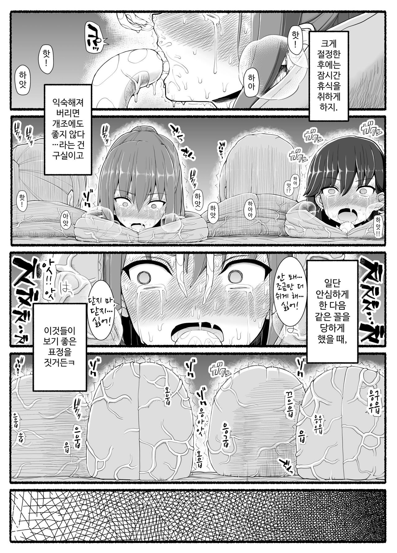 [EsuEsu] Mahou Shoujo VS Inma Seibutsu 23 [Korean] 画像番号 11