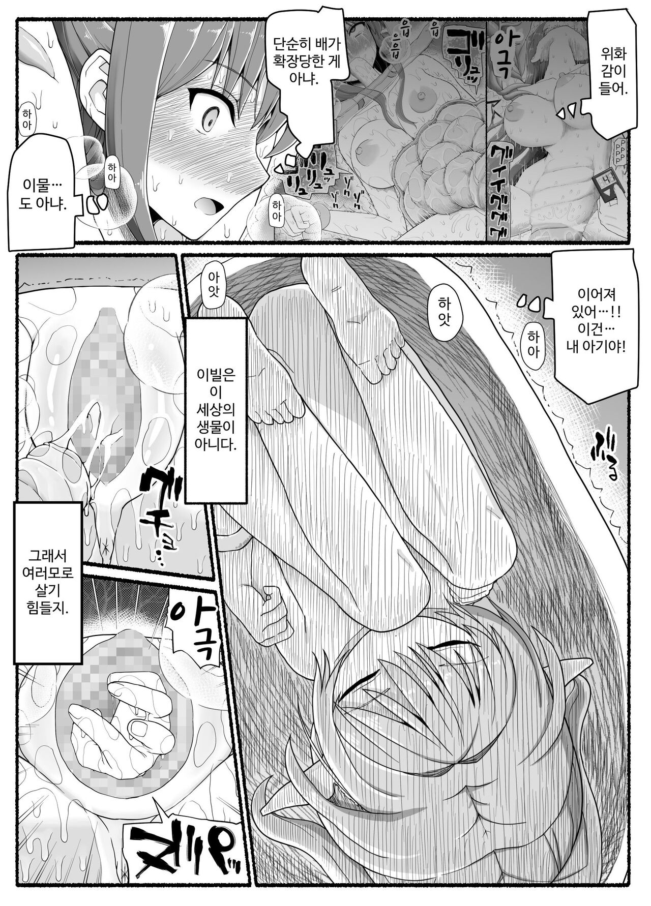 [EsuEsu] Mahou Shoujo VS Inma Seibutsu 23 [Korean] 画像番号 20