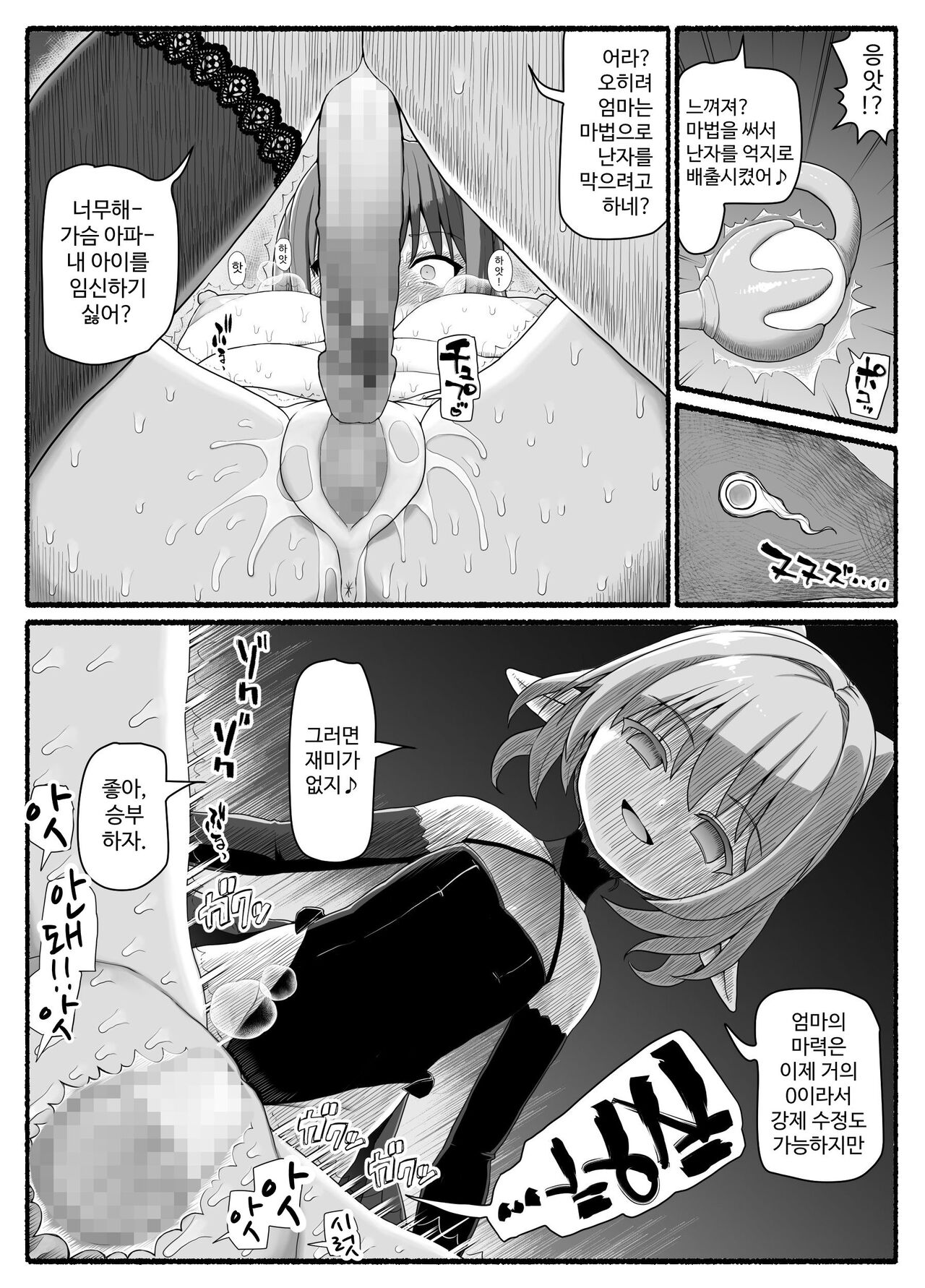 [EsuEsu] Mahou Shoujo VS Inma Seibutsu 23 [Korean] 画像番号 23