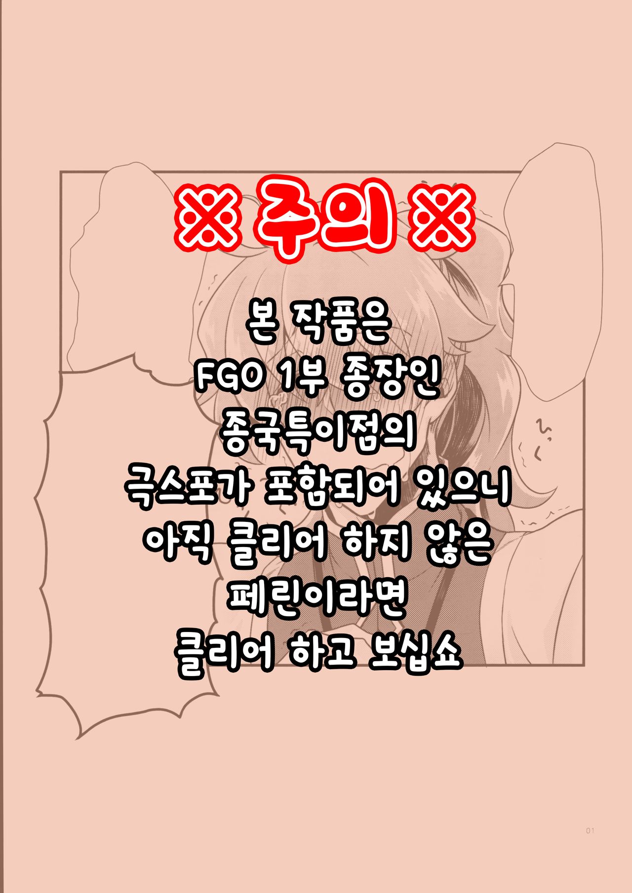 (SUPERKansai23) [Kagirinaku Ai. (Aoi)] Doutei o Sutenai to Derarenai Heya ni Tojikomeraretara Happy End ni Natta Hanashi | 동정을 떼지 않으면 나갈 수 없는 방에 갇혀 버렸더니 해피엔딩이 된 이야기 (Fate/Grand Order) [Korean] [팀 꼴리오네] image number 2