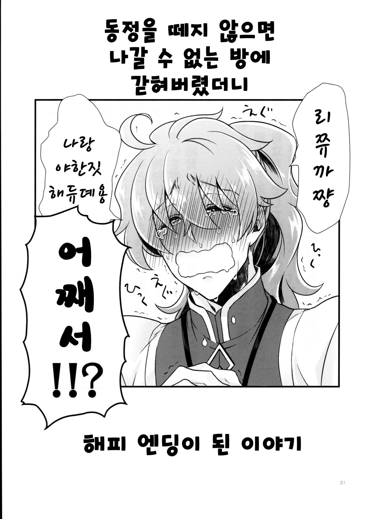 (SUPERKansai23) [Kagirinaku Ai. (Aoi)] Doutei o Sutenai to Derarenai Heya ni Tojikomeraretara Happy End ni Natta Hanashi | 동정을 떼지 않으면 나갈 수 없는 방에 갇혀 버렸더니 해피엔딩이 된 이야기 (Fate/Grand Order) [Korean] [팀 꼴리오네] image number 3