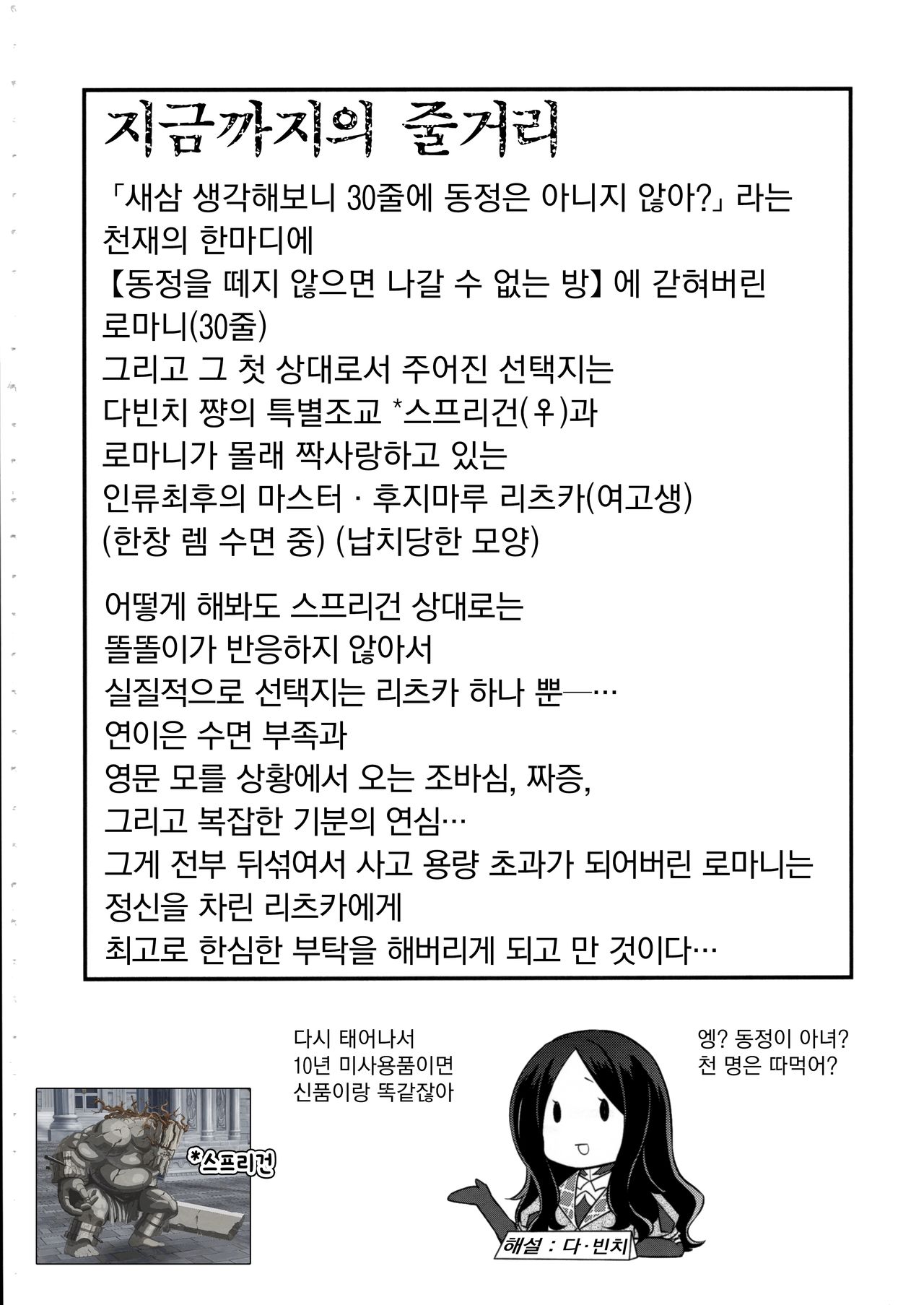 (SUPERKansai23) [Kagirinaku Ai. (Aoi)] Doutei o Sutenai to Derarenai Heya ni Tojikomeraretara Happy End ni Natta Hanashi | 동정을 떼지 않으면 나갈 수 없는 방에 갇혀 버렸더니 해피엔딩이 된 이야기 (Fate/Grand Order) [Korean] [팀 꼴리오네] image number 5