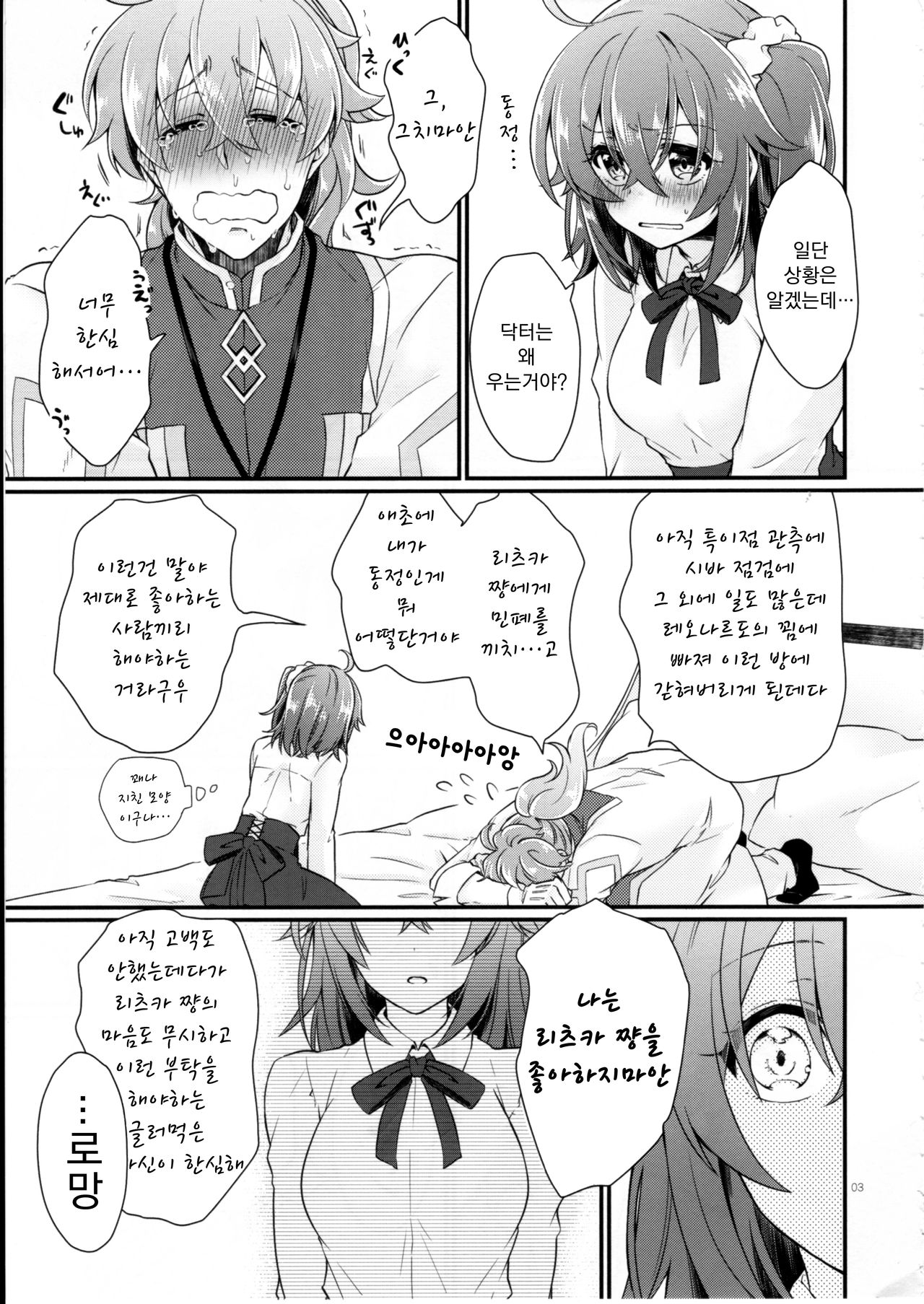 (SUPERKansai23) [Kagirinaku Ai. (Aoi)] Doutei o Sutenai to Derarenai Heya ni Tojikomeraretara Happy End ni Natta Hanashi | 동정을 떼지 않으면 나갈 수 없는 방에 갇혀 버렸더니 해피엔딩이 된 이야기 (Fate/Grand Order) [Korean] [팀 꼴리오네] image number 6