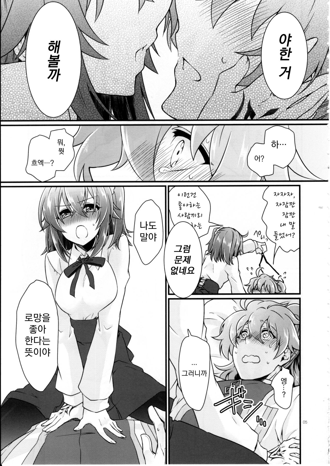 (SUPERKansai23) [Kagirinaku Ai. (Aoi)] Doutei o Sutenai to Derarenai Heya ni Tojikomeraretara Happy End ni Natta Hanashi | 동정을 떼지 않으면 나갈 수 없는 방에 갇혀 버렸더니 해피엔딩이 된 이야기 (Fate/Grand Order) [Korean] [팀 꼴리오네] image number 8