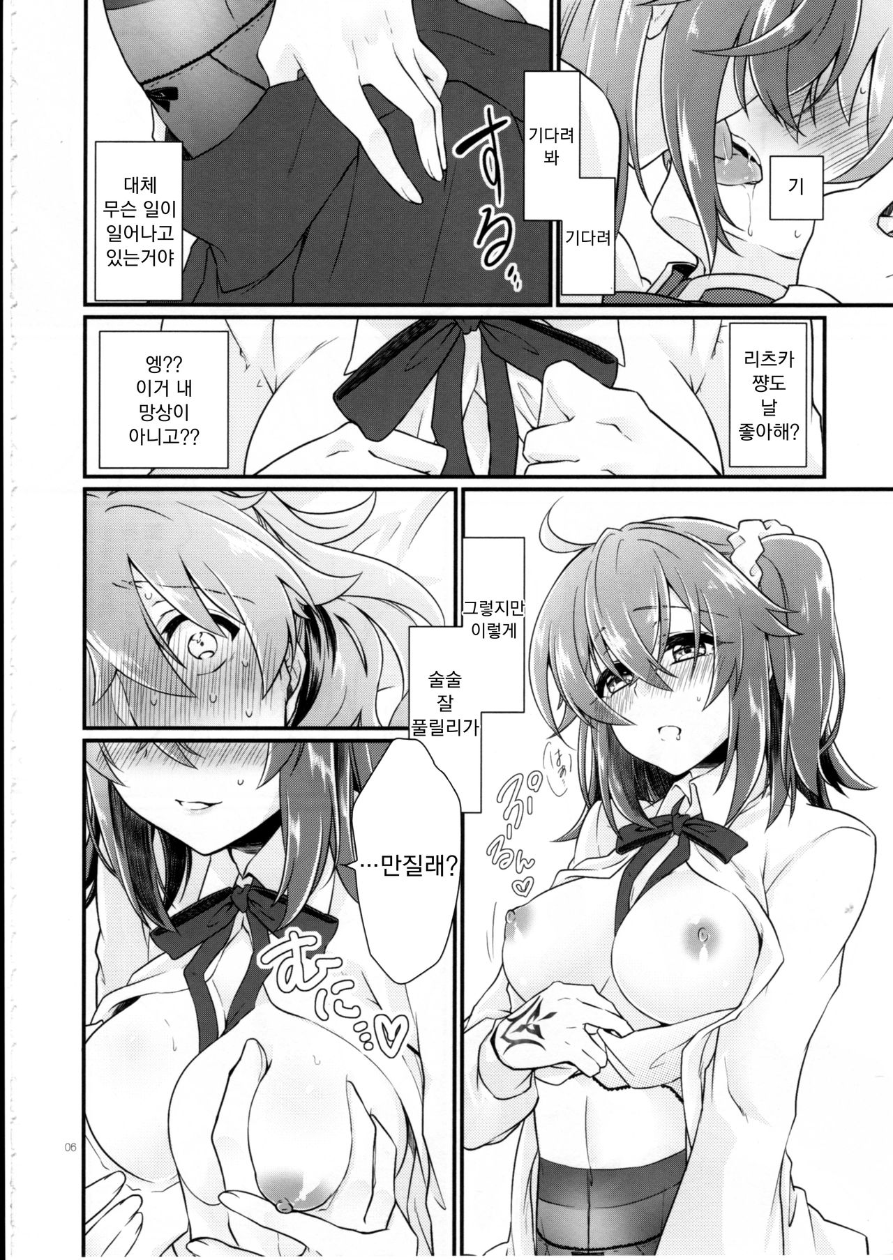 (SUPERKansai23) [Kagirinaku Ai. (Aoi)] Doutei o Sutenai to Derarenai Heya ni Tojikomeraretara Happy End ni Natta Hanashi | 동정을 떼지 않으면 나갈 수 없는 방에 갇혀 버렸더니 해피엔딩이 된 이야기 (Fate/Grand Order) [Korean] [팀 꼴리오네] image number 9