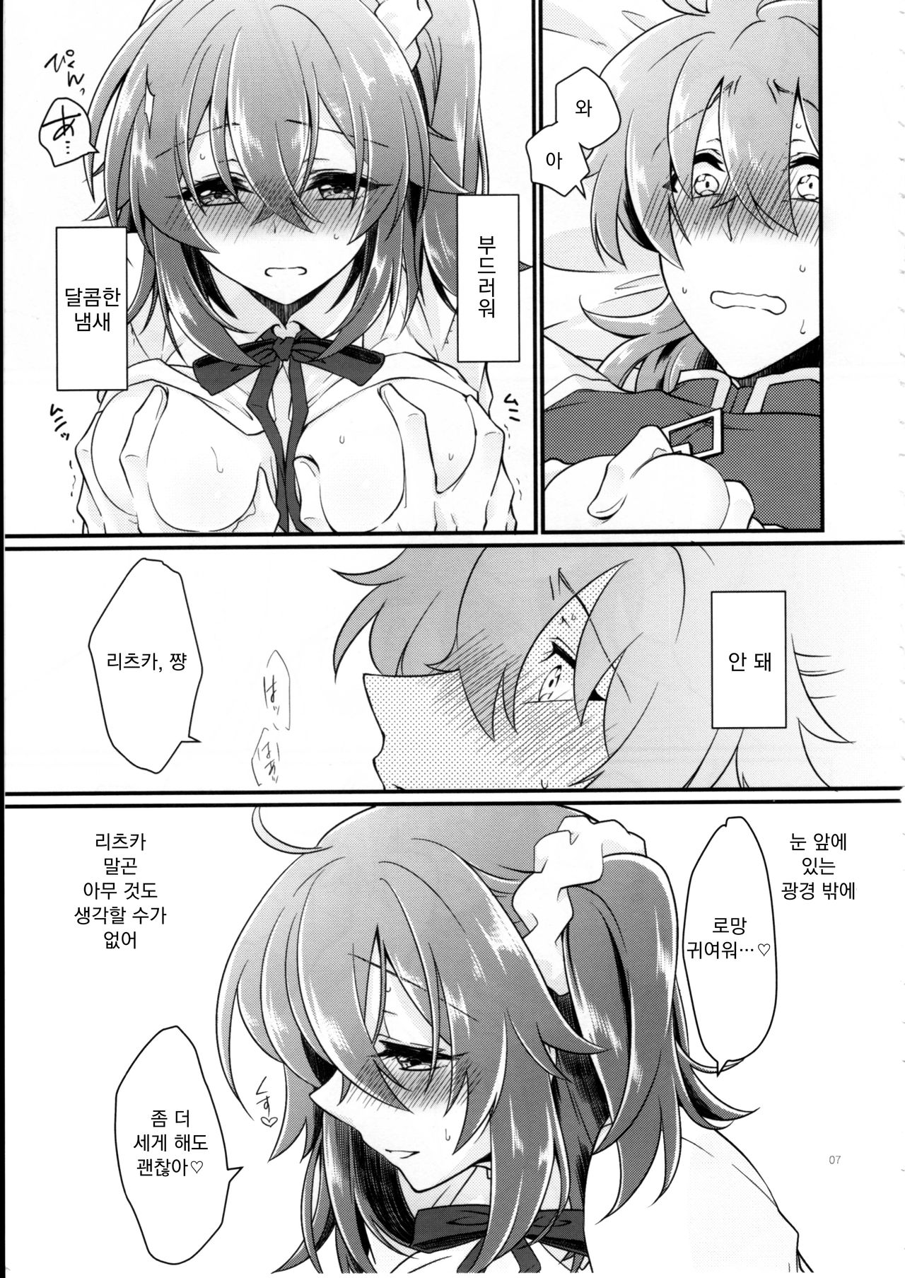 (SUPERKansai23) [Kagirinaku Ai. (Aoi)] Doutei o Sutenai to Derarenai Heya ni Tojikomeraretara Happy End ni Natta Hanashi | 동정을 떼지 않으면 나갈 수 없는 방에 갇혀 버렸더니 해피엔딩이 된 이야기 (Fate/Grand Order) [Korean] [팀 꼴리오네] image number 10