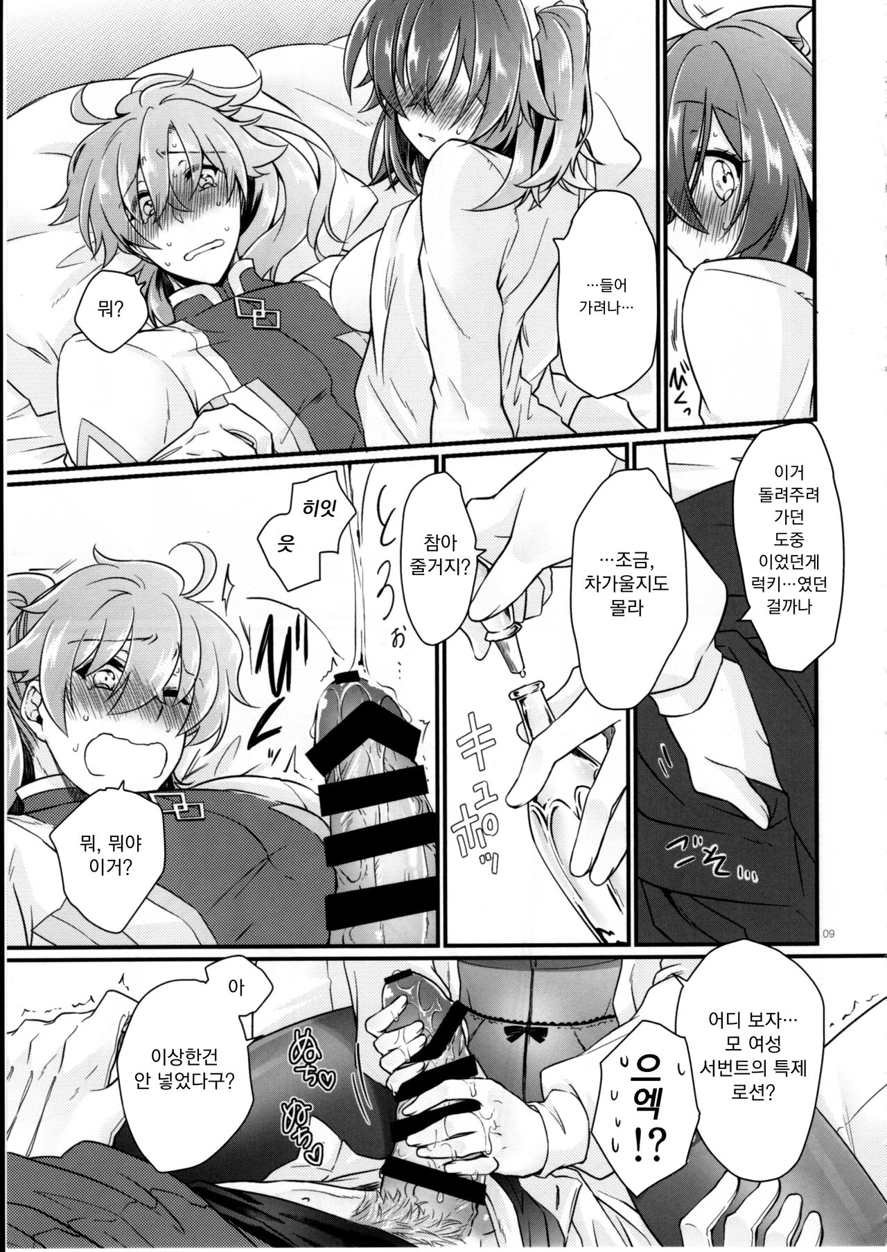 (SUPERKansai23) [Kagirinaku Ai. (Aoi)] Doutei o Sutenai to Derarenai Heya ni Tojikomeraretara Happy End ni Natta Hanashi | 동정을 떼지 않으면 나갈 수 없는 방에 갇혀 버렸더니 해피엔딩이 된 이야기 (Fate/Grand Order) [Korean] [팀 꼴리오네] image number 12