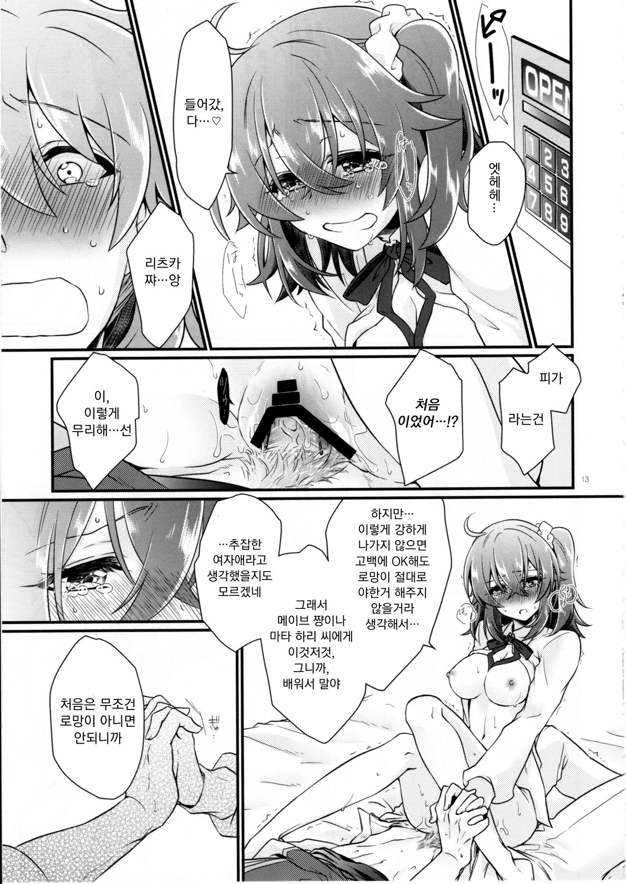 (SUPERKansai23) [Kagirinaku Ai. (Aoi)] Doutei o Sutenai to Derarenai Heya ni Tojikomeraretara Happy End ni Natta Hanashi | 동정을 떼지 않으면 나갈 수 없는 방에 갇혀 버렸더니 해피엔딩이 된 이야기 (Fate/Grand Order) [Korean] [팀 꼴리오네] image number 16