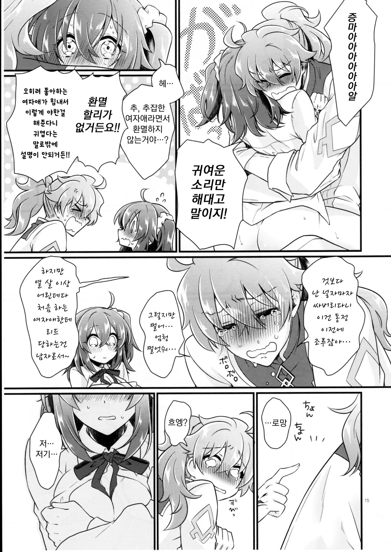 (SUPERKansai23) [Kagirinaku Ai. (Aoi)] Doutei o Sutenai to Derarenai Heya ni Tojikomeraretara Happy End ni Natta Hanashi | 동정을 떼지 않으면 나갈 수 없는 방에 갇혀 버렸더니 해피엔딩이 된 이야기 (Fate/Grand Order) [Korean] [팀 꼴리오네] image number 18