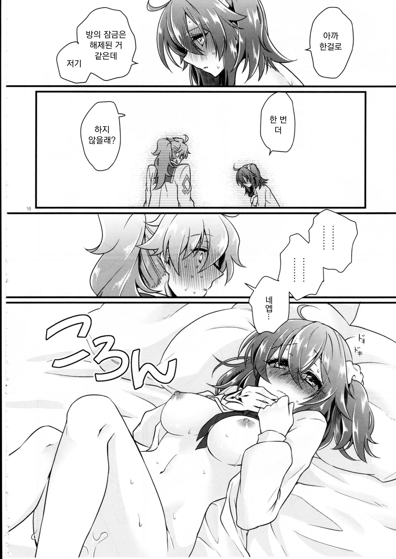 (SUPERKansai23) [Kagirinaku Ai. (Aoi)] Doutei o Sutenai to Derarenai Heya ni Tojikomeraretara Happy End ni Natta Hanashi | 동정을 떼지 않으면 나갈 수 없는 방에 갇혀 버렸더니 해피엔딩이 된 이야기 (Fate/Grand Order) [Korean] [팀 꼴리오네] image number 19