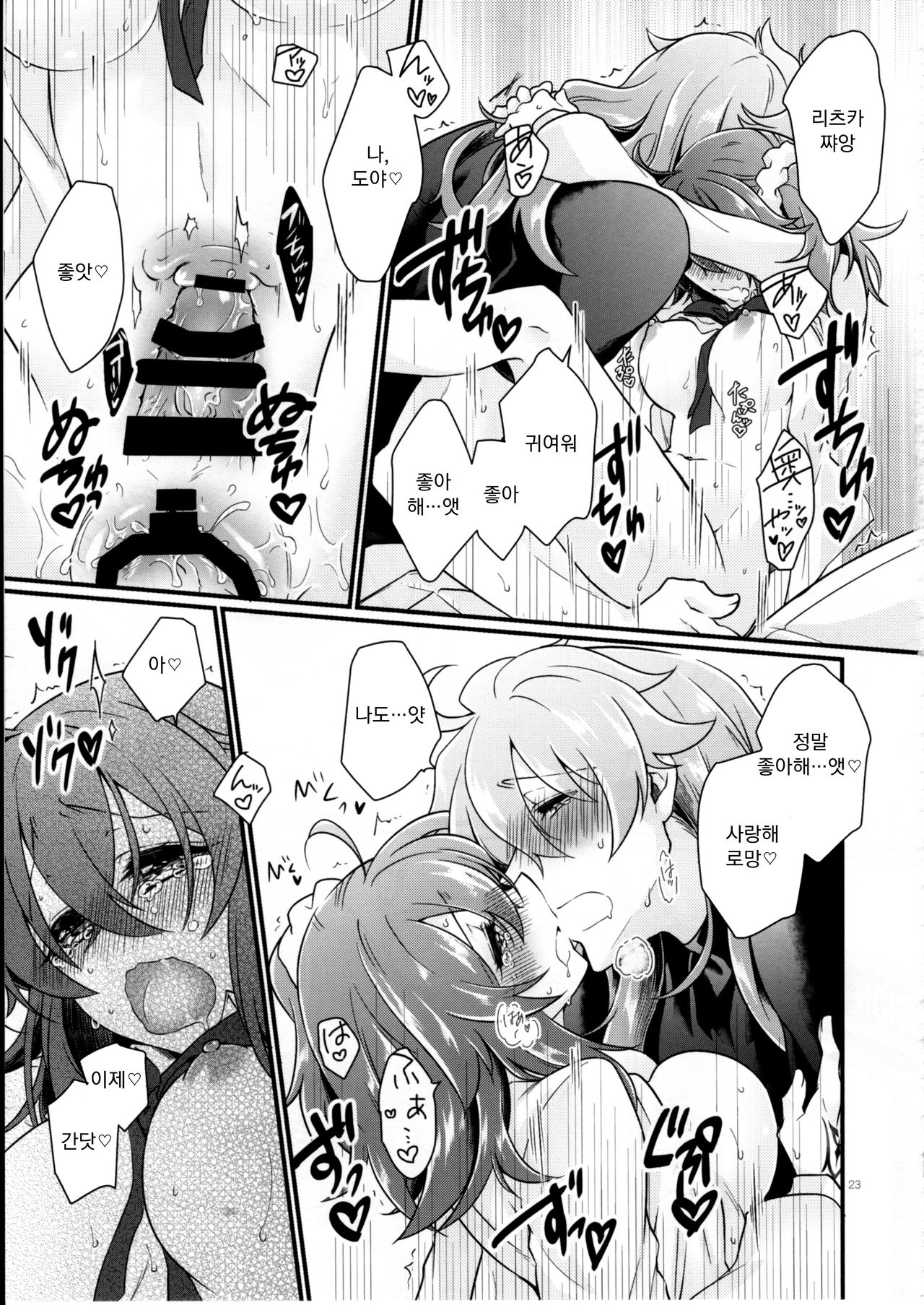 (SUPERKansai23) [Kagirinaku Ai. (Aoi)] Doutei o Sutenai to Derarenai Heya ni Tojikomeraretara Happy End ni Natta Hanashi | 동정을 떼지 않으면 나갈 수 없는 방에 갇혀 버렸더니 해피엔딩이 된 이야기 (Fate/Grand Order) [Korean] [팀 꼴리오네] image number 26