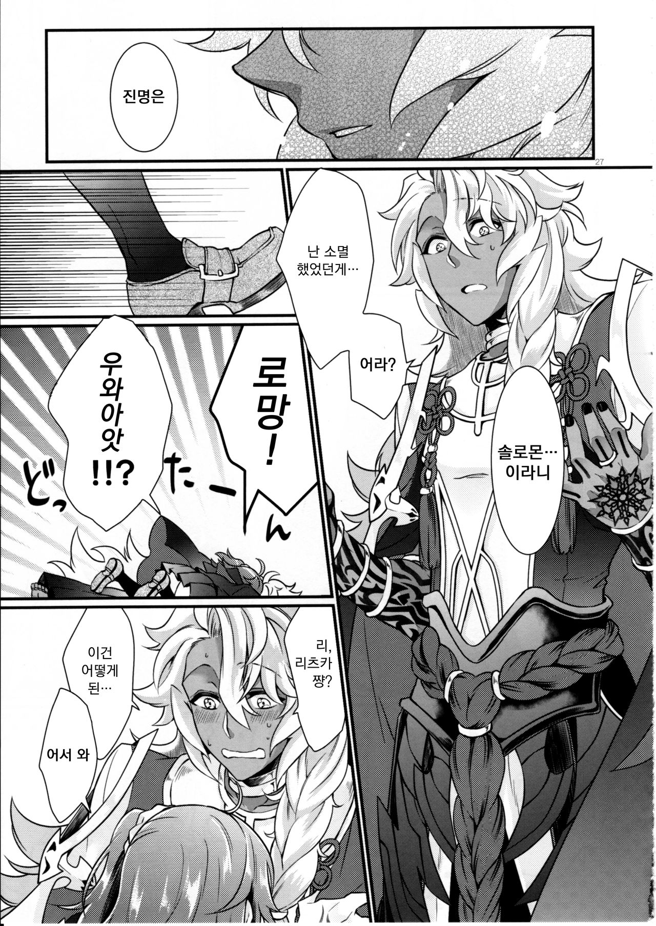 (SUPERKansai23) [Kagirinaku Ai. (Aoi)] Doutei o Sutenai to Derarenai Heya ni Tojikomeraretara Happy End ni Natta Hanashi | 동정을 떼지 않으면 나갈 수 없는 방에 갇혀 버렸더니 해피엔딩이 된 이야기 (Fate/Grand Order) [Korean] [팀 꼴리오네] image number 30