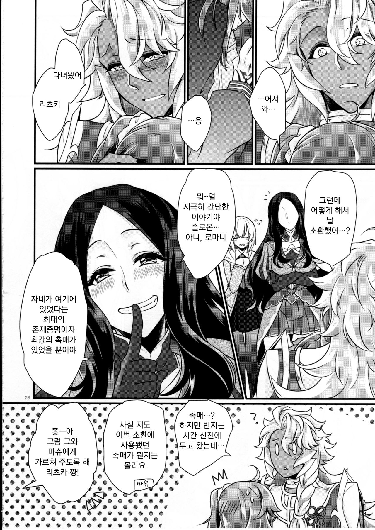 (SUPERKansai23) [Kagirinaku Ai. (Aoi)] Doutei o Sutenai to Derarenai Heya ni Tojikomeraretara Happy End ni Natta Hanashi | 동정을 떼지 않으면 나갈 수 없는 방에 갇혀 버렸더니 해피엔딩이 된 이야기 (Fate/Grand Order) [Korean] [팀 꼴리오네] image number 31