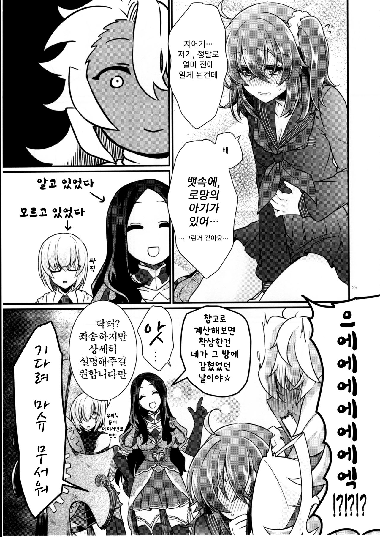 (SUPERKansai23) [Kagirinaku Ai. (Aoi)] Doutei o Sutenai to Derarenai Heya ni Tojikomeraretara Happy End ni Natta Hanashi | 동정을 떼지 않으면 나갈 수 없는 방에 갇혀 버렸더니 해피엔딩이 된 이야기 (Fate/Grand Order) [Korean] [팀 꼴리오네] image number 32