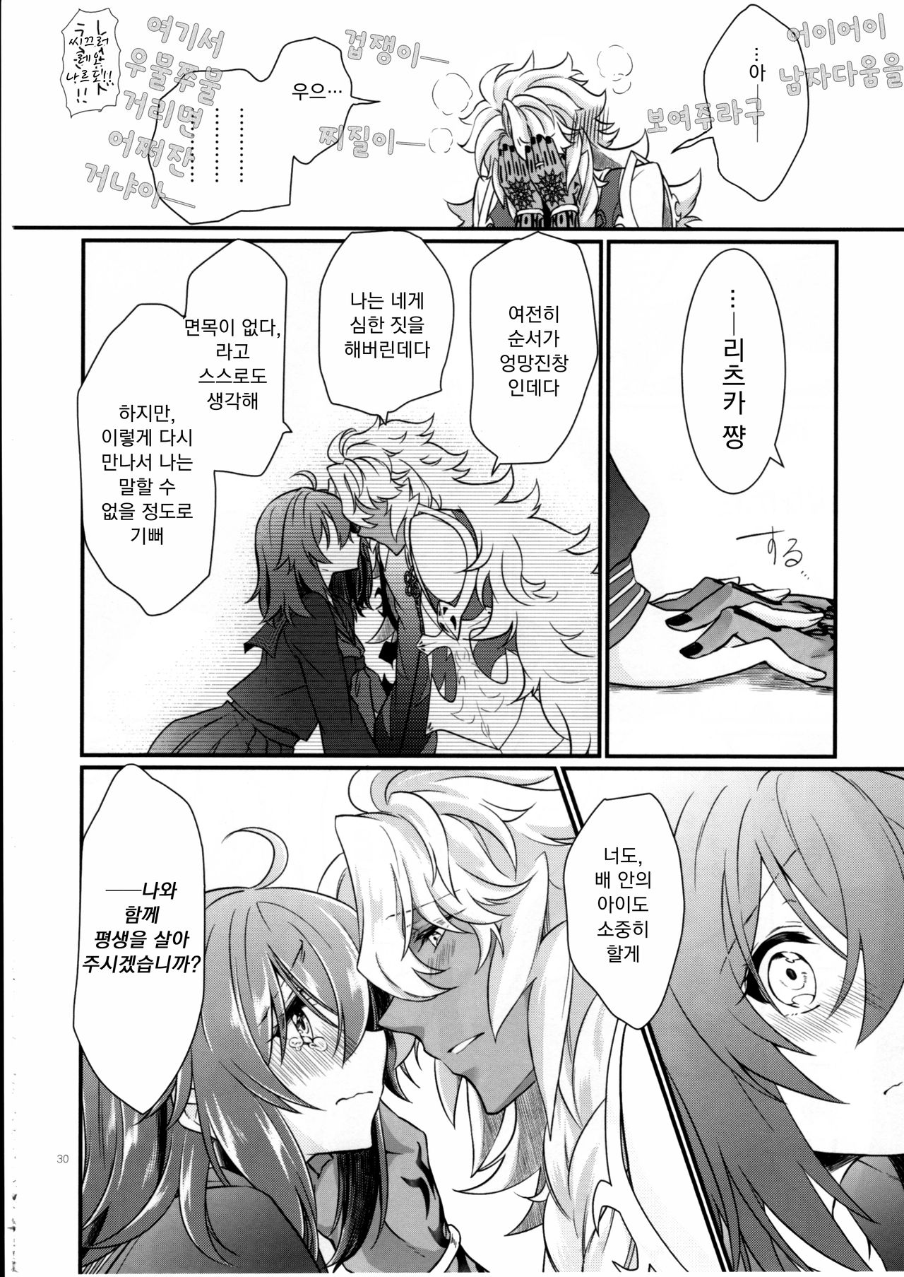 (SUPERKansai23) [Kagirinaku Ai. (Aoi)] Doutei o Sutenai to Derarenai Heya ni Tojikomeraretara Happy End ni Natta Hanashi | 동정을 떼지 않으면 나갈 수 없는 방에 갇혀 버렸더니 해피엔딩이 된 이야기 (Fate/Grand Order) [Korean] [팀 꼴리오네] image number 33