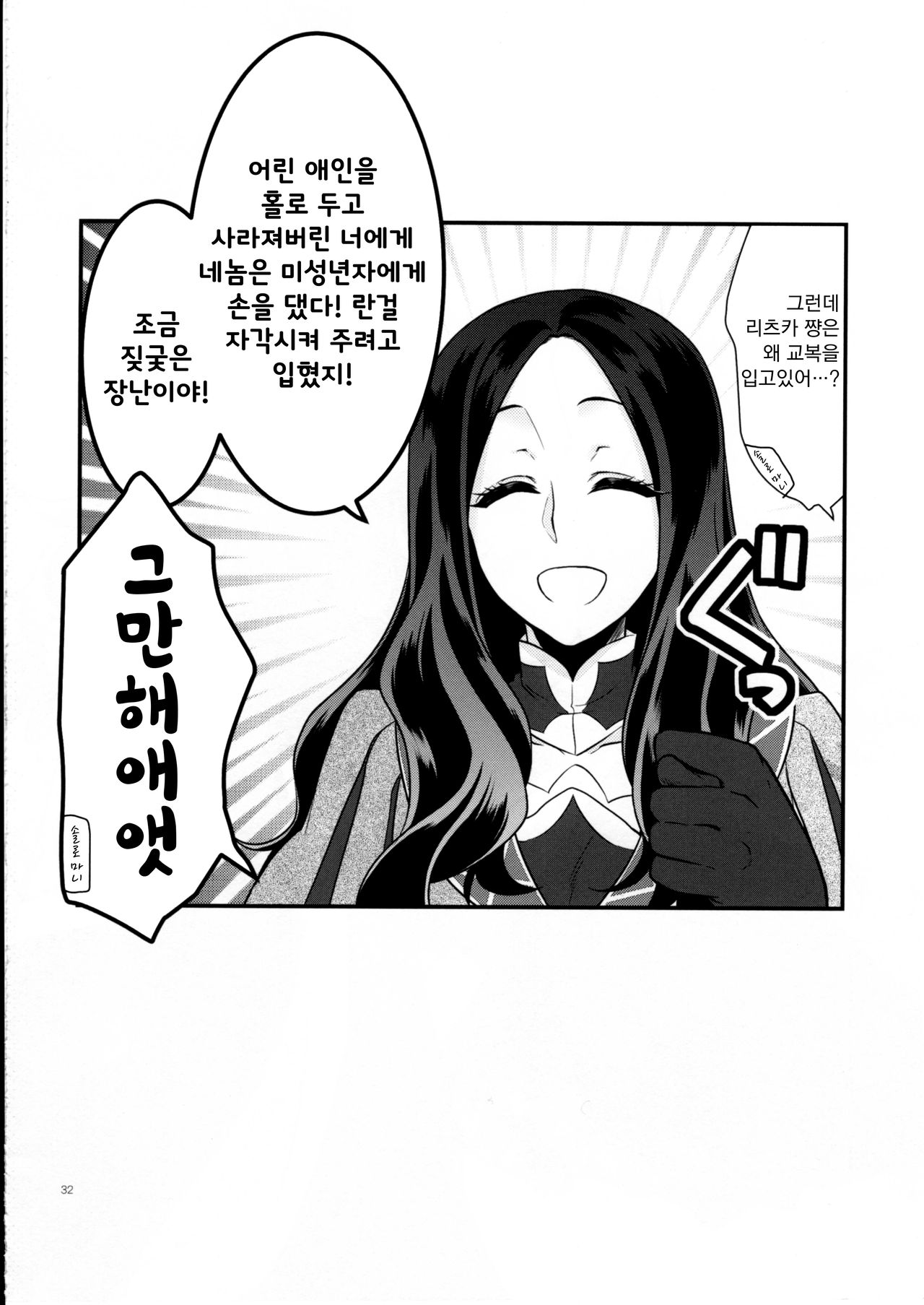 (SUPERKansai23) [Kagirinaku Ai. (Aoi)] Doutei o Sutenai to Derarenai Heya ni Tojikomeraretara Happy End ni Natta Hanashi | 동정을 떼지 않으면 나갈 수 없는 방에 갇혀 버렸더니 해피엔딩이 된 이야기 (Fate/Grand Order) [Korean] [팀 꼴리오네] image number 35