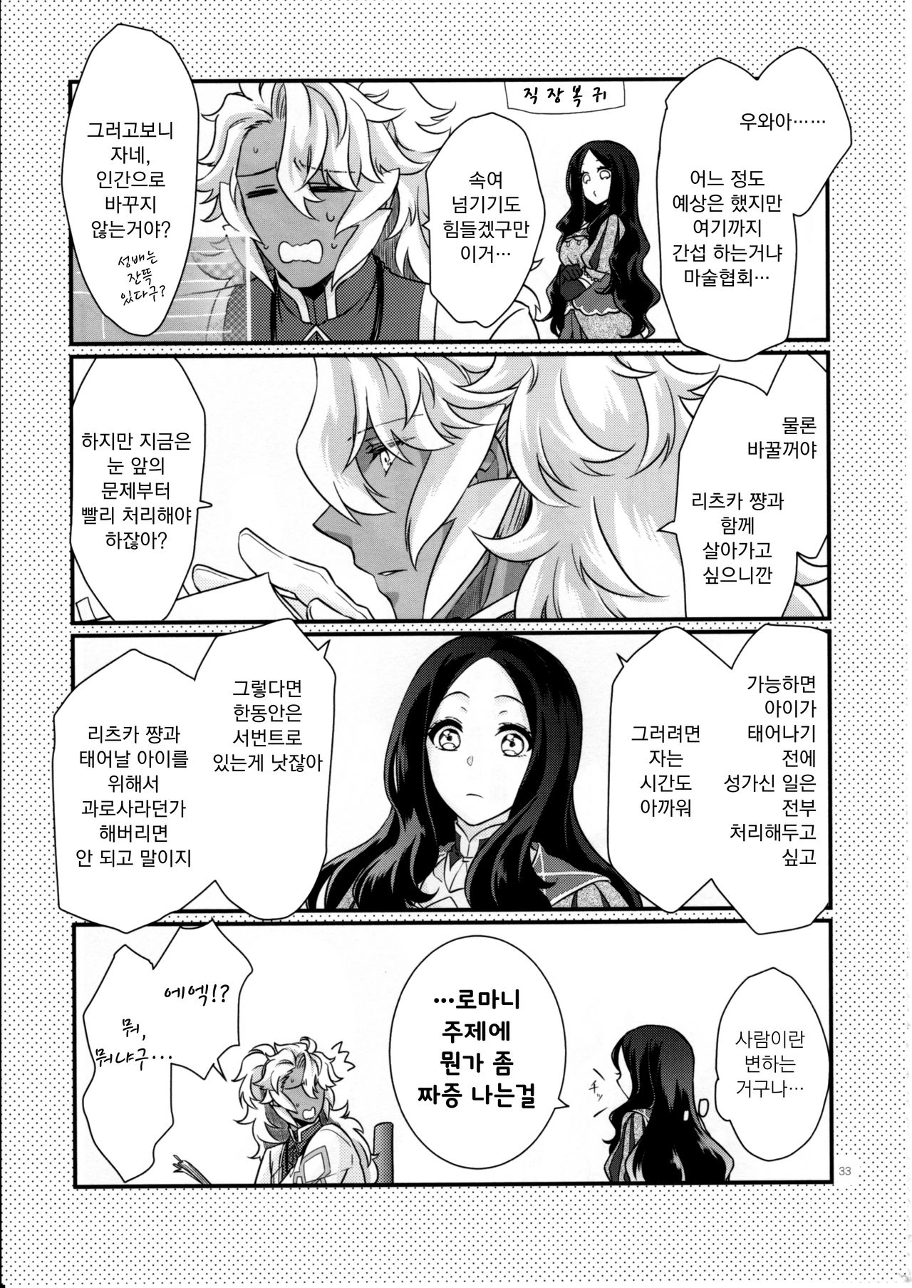 (SUPERKansai23) [Kagirinaku Ai. (Aoi)] Doutei o Sutenai to Derarenai Heya ni Tojikomeraretara Happy End ni Natta Hanashi | 동정을 떼지 않으면 나갈 수 없는 방에 갇혀 버렸더니 해피엔딩이 된 이야기 (Fate/Grand Order) [Korean] [팀 꼴리오네] image number 36