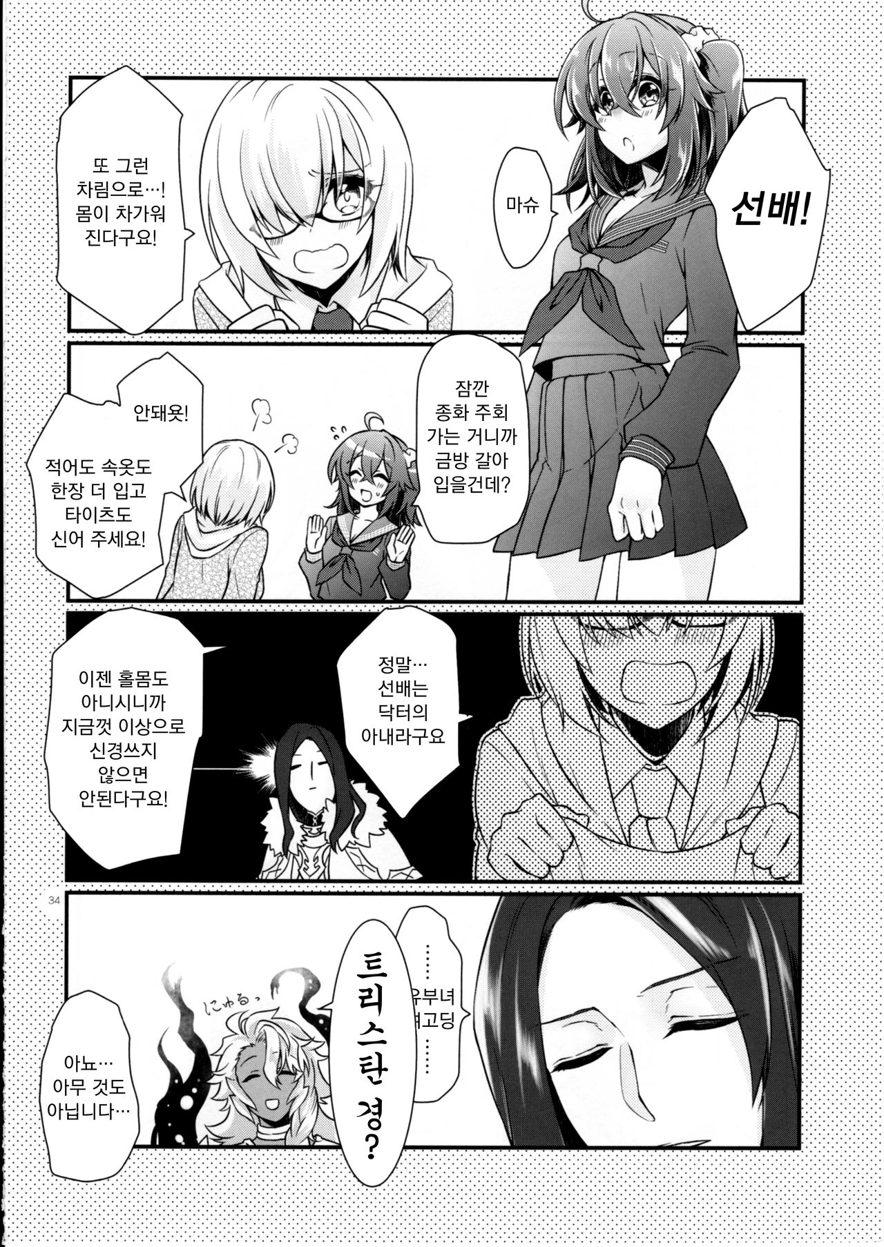 (SUPERKansai23) [Kagirinaku Ai. (Aoi)] Doutei o Sutenai to Derarenai Heya ni Tojikomeraretara Happy End ni Natta Hanashi | 동정을 떼지 않으면 나갈 수 없는 방에 갇혀 버렸더니 해피엔딩이 된 이야기 (Fate/Grand Order) [Korean] [팀 꼴리오네] image number 37