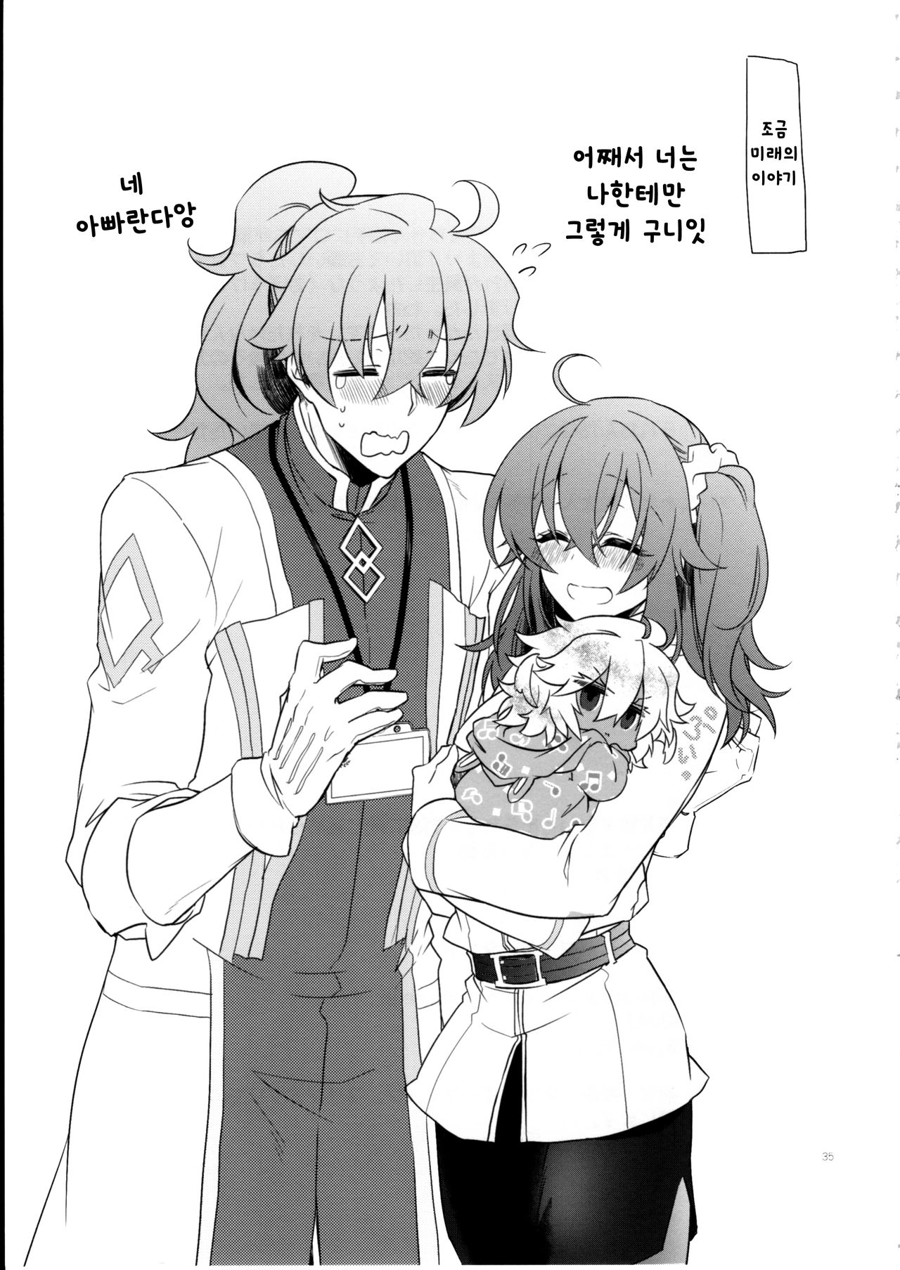 (SUPERKansai23) [Kagirinaku Ai. (Aoi)] Doutei o Sutenai to Derarenai Heya ni Tojikomeraretara Happy End ni Natta Hanashi | 동정을 떼지 않으면 나갈 수 없는 방에 갇혀 버렸더니 해피엔딩이 된 이야기 (Fate/Grand Order) [Korean] [팀 꼴리오네] image number 38