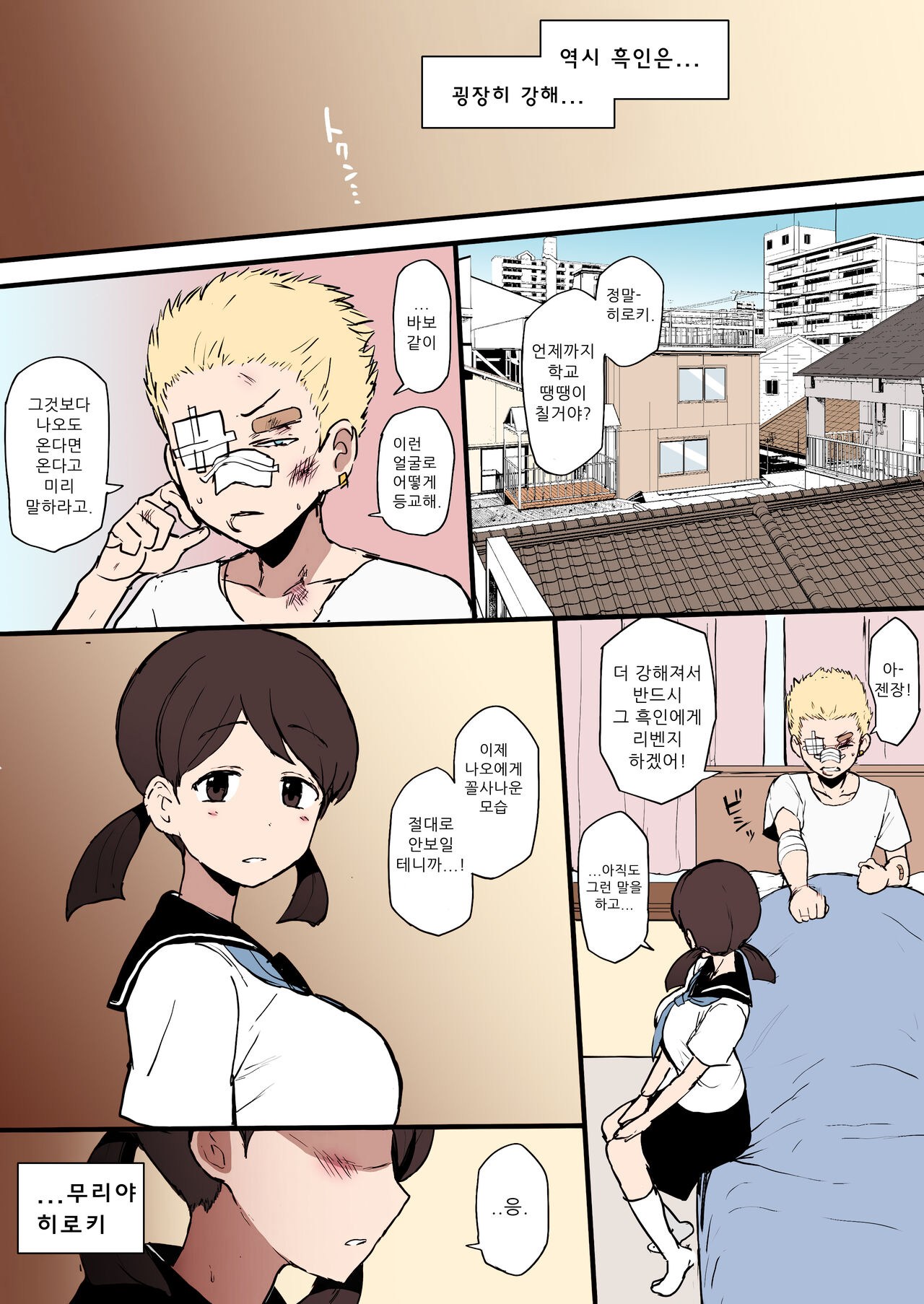 [Terasu MC] Kokujin no Tenkousei NTR ru [Korean] [Colorized] image number 3