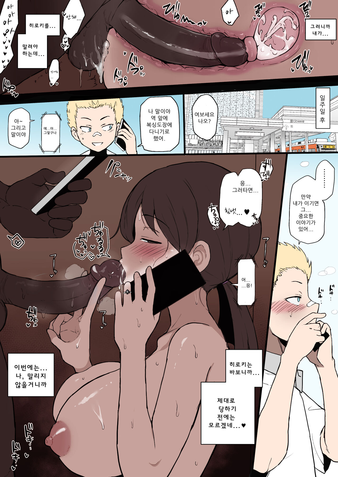 [Terasu MC] Kokujin no Tenkousei NTR ru [Korean] [Colorized] image number 5