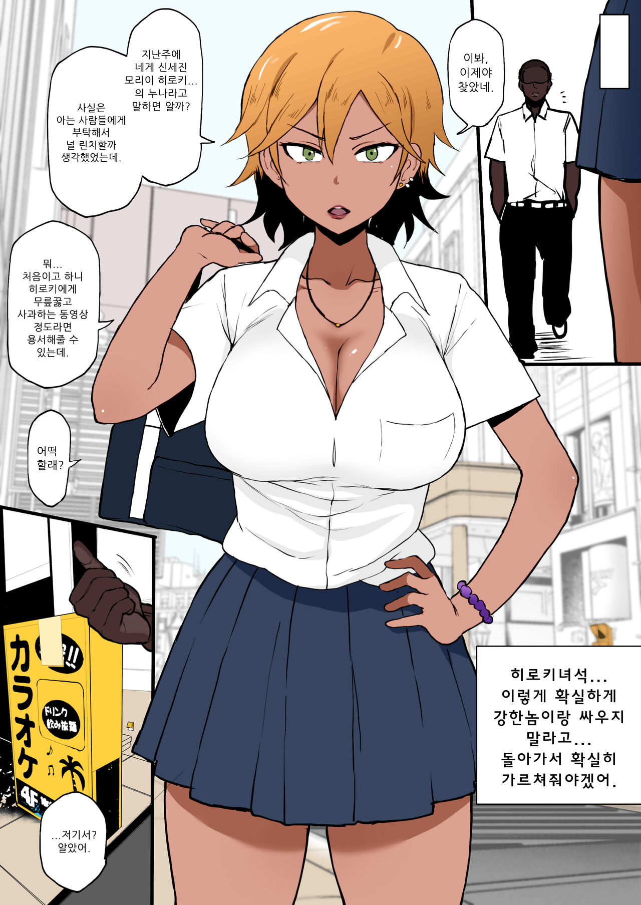 [Terasu MC] Kokujin no Tenkousei NTR ru [Korean] [Colorized] image number 7