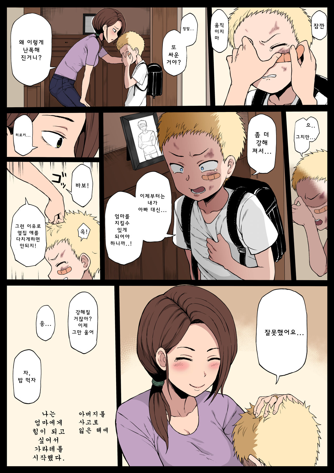 [Terasu MC] Kokujin no Tenkousei NTR ru [Korean] [Colorized] image number 12