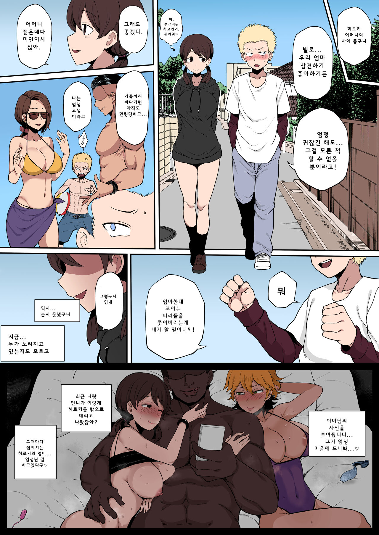 [Terasu MC] Kokujin no Tenkousei NTR ru [Korean] [Colorized] image number 14