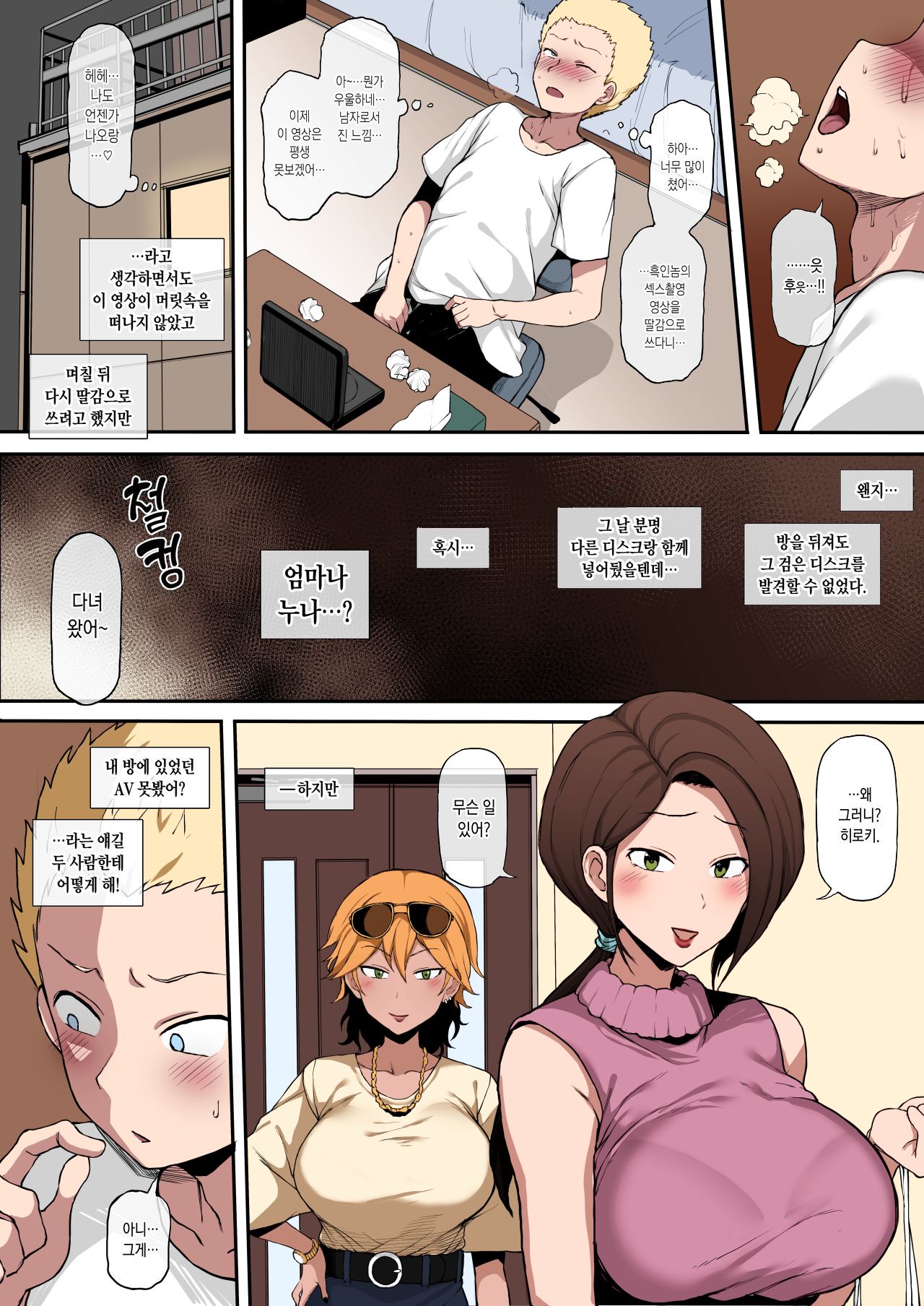 [Terasu MC] Kokujin no Tenkousei NTR ru [Korean] [Colorized] image number 25