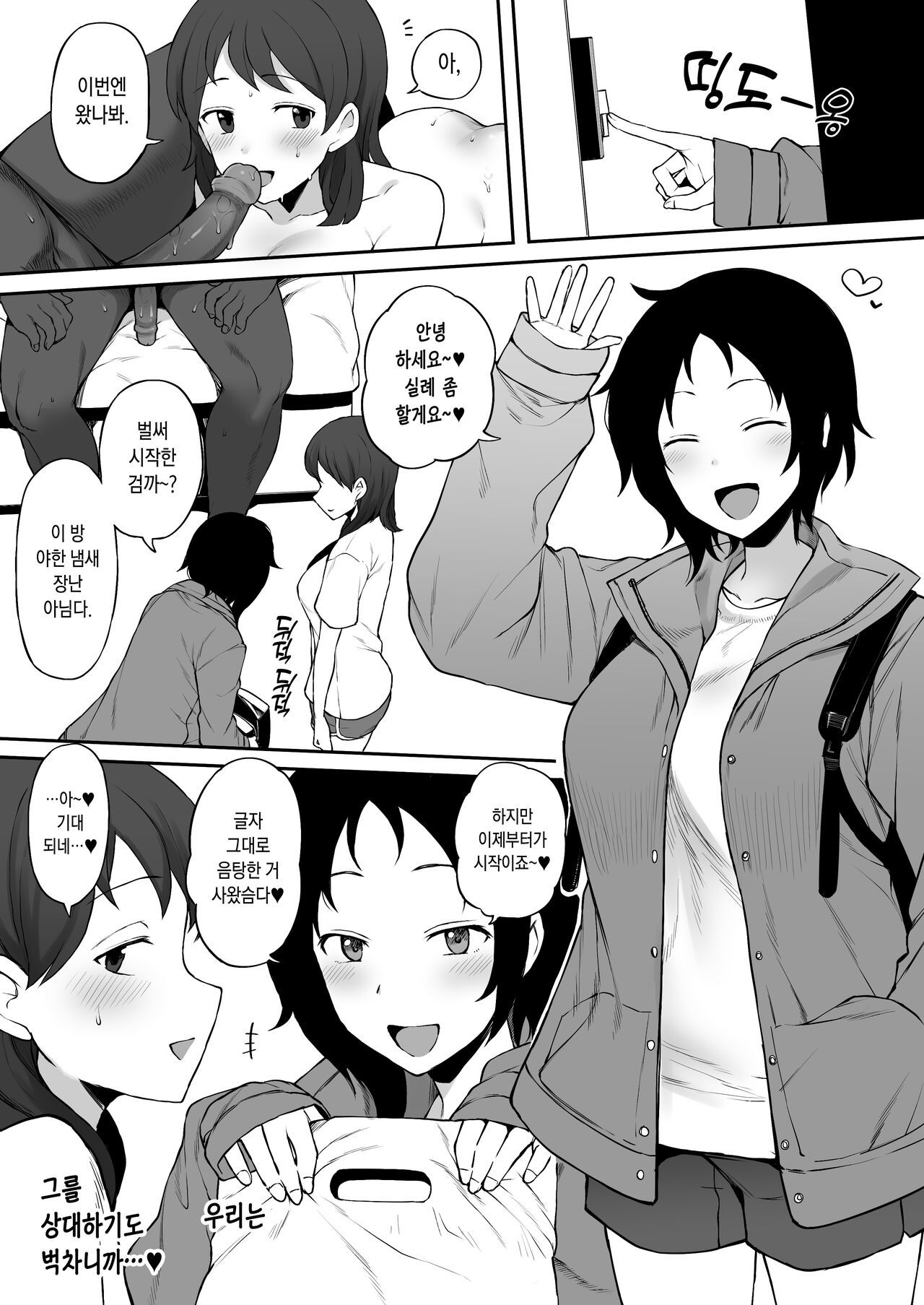 [Terasu MC] Kokujin no Tenkousei NTR ru [Korean] [Colorized] image number 60