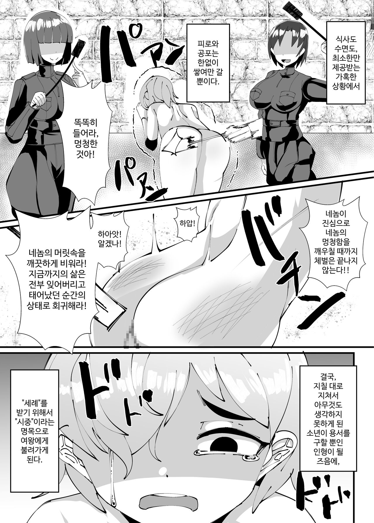 [Blitzkrieg (Niwatori Gunsou)] Succubus ni Shihai Sareta Oukoku [Korean] image number 4