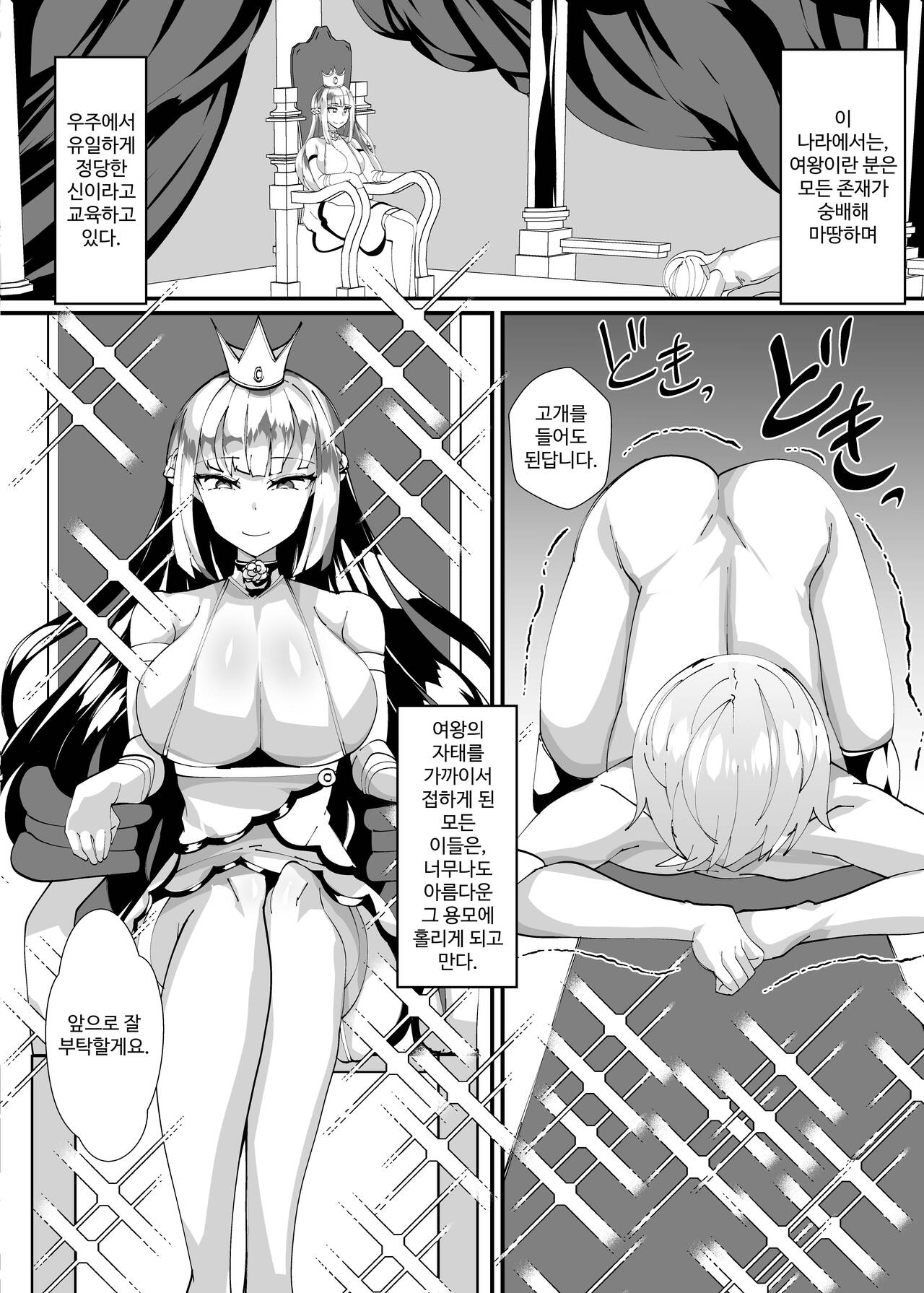[Blitzkrieg (Niwatori Gunsou)] Succubus ni Shihai Sareta Oukoku [Korean] image number 5