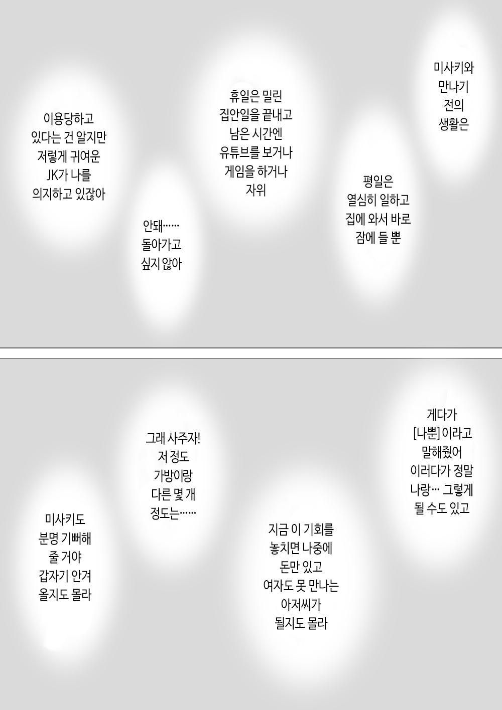 [Blitzkrieg (Himino)] Hajimete no Mitsugi Maso-ka Choukyou ~Misaki Route~ [Korean] 画像番号 7