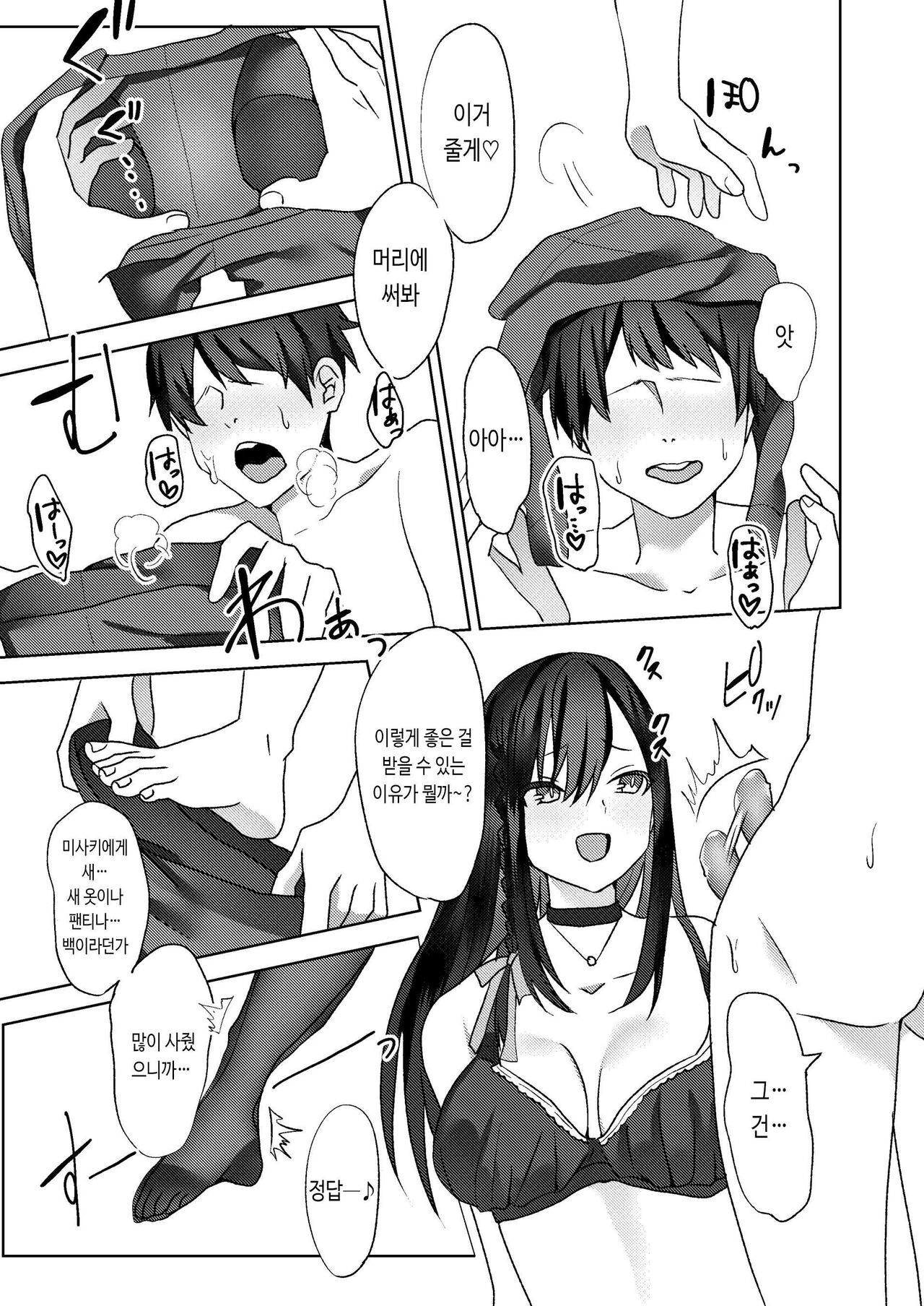 [Blitzkrieg (Himino)] Hajimete no Mitsugi Maso-ka Choukyou ~Misaki Route~ [Korean] 画像番号 24