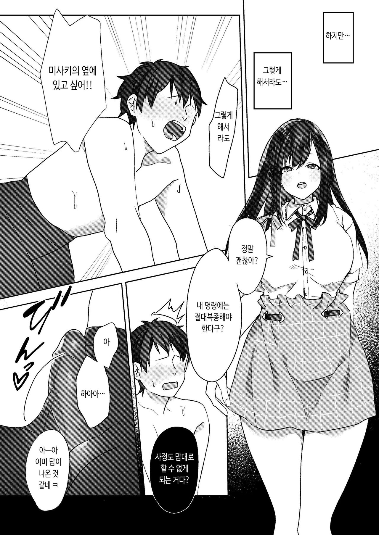 [Blitzkrieg (Himino)] Hajimete no Mitsugi Maso-ka Choukyou ~Misaki Route~ [Korean] 画像番号 42