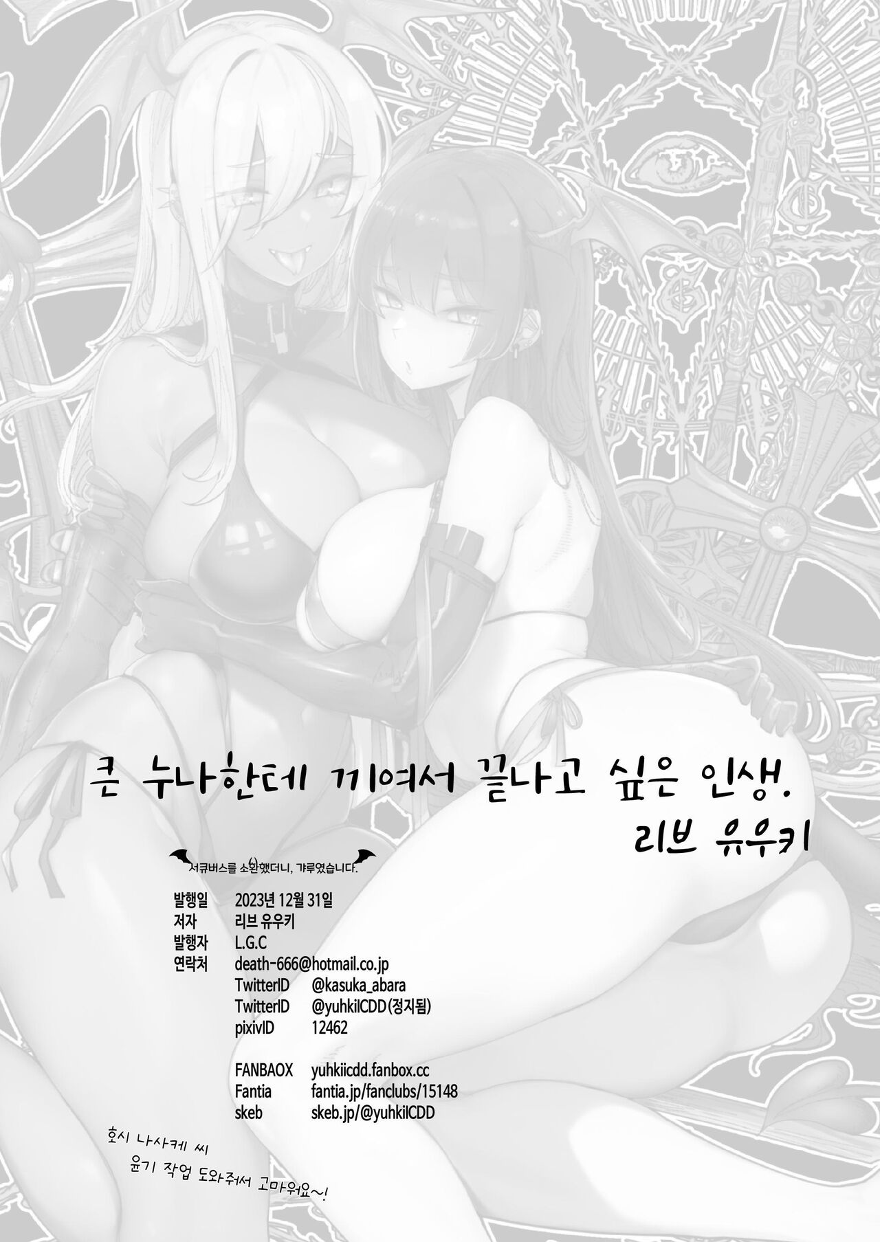 [L.G.C. (Ribyuhki)] Succubus o Shoukan Shitara, Gal Deshita. | 서큐버스를 소환했더니, 갸루였습니다. [Korean] [Digital] 图片编号 32