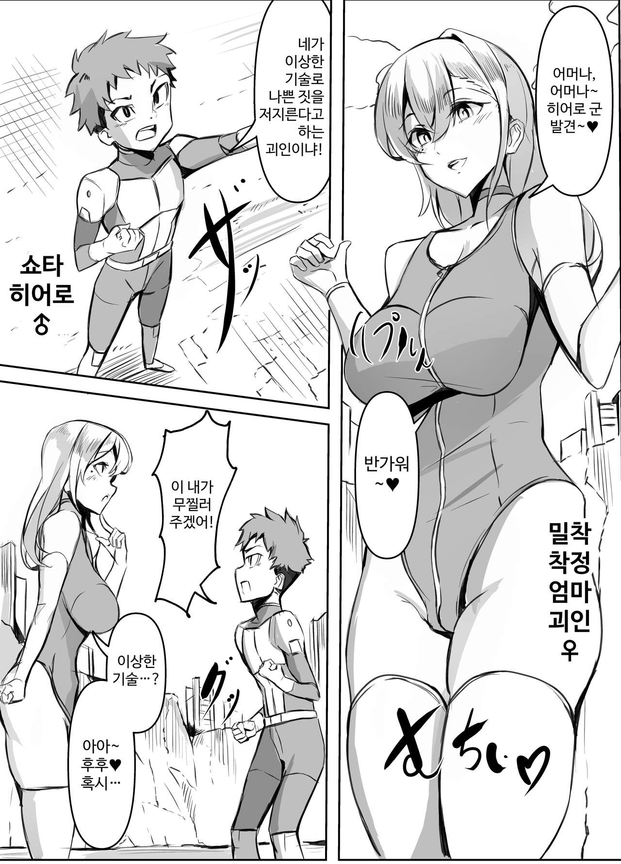 [Honyuubin] Micchaku Sakusei Mama Kaijin [Korean] 画像番号 2