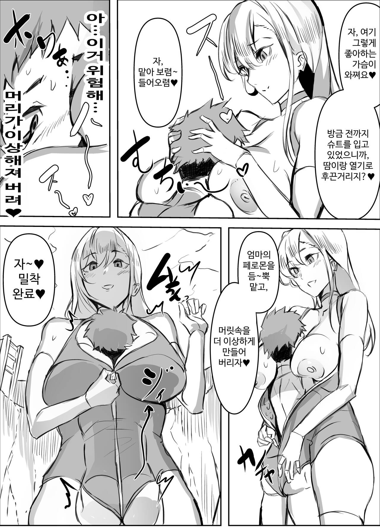 [Honyuubin] Micchaku Sakusei Mama Kaijin [Korean] 画像番号 5