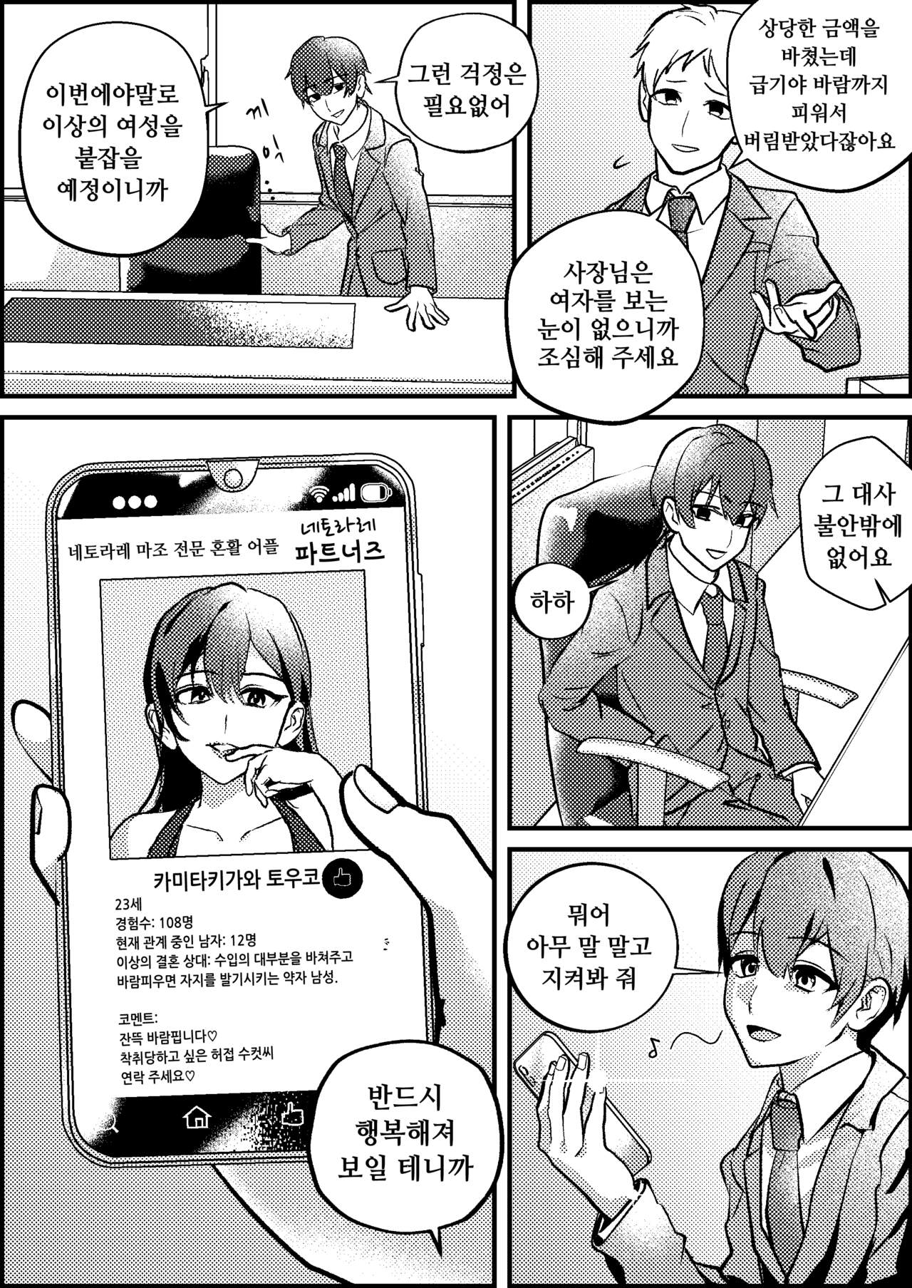 [Mr. Hokke (Mochi Fu Jin)] Netorare Maso Senyou Konkatsu Appli [Korean] numero di immagine  4