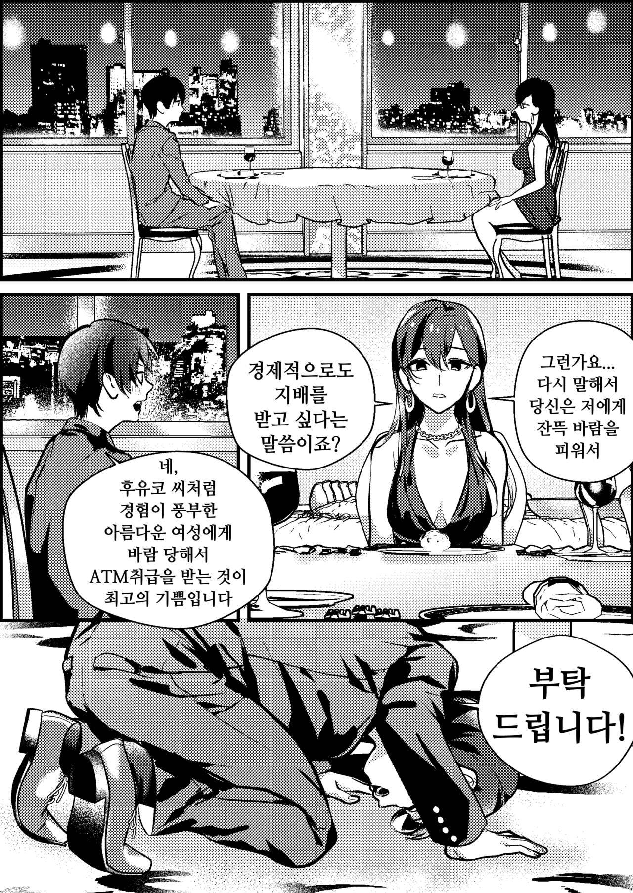 [Mr. Hokke (Mochi Fu Jin)] Netorare Maso Senyou Konkatsu Appli [Korean] numero di immagine  5