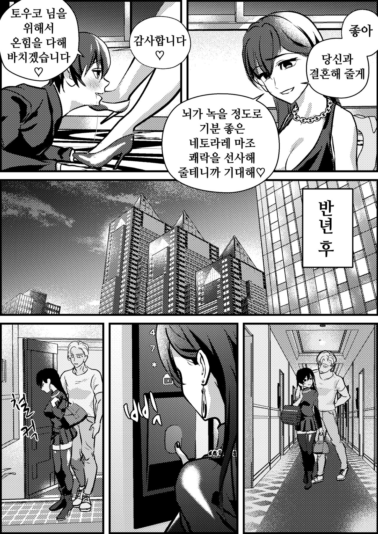 [Mr. Hokke (Mochi Fu Jin)] Netorare Maso Senyou Konkatsu Appli [Korean] numero di immagine  9