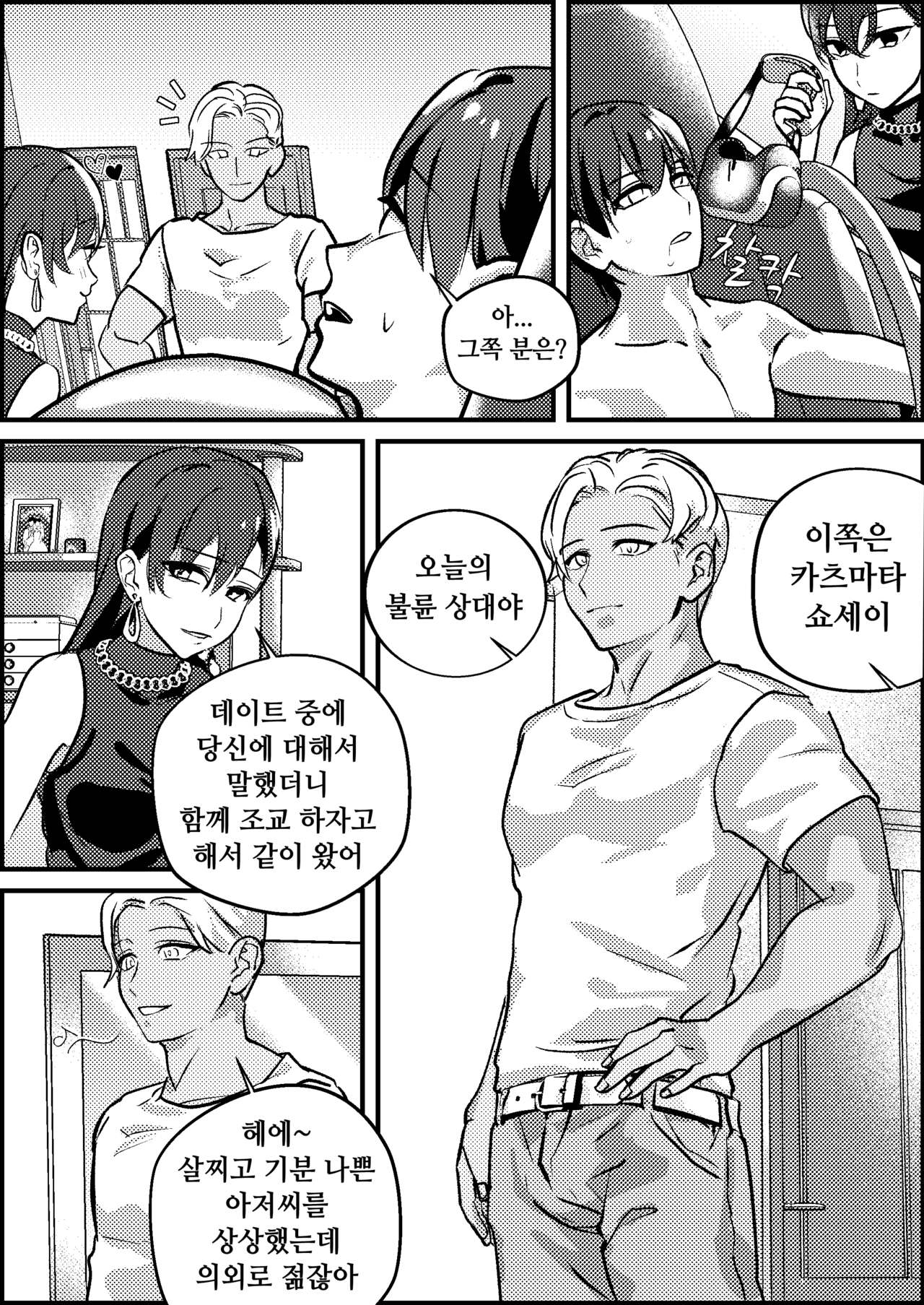 [Mr. Hokke (Mochi Fu Jin)] Netorare Maso Senyou Konkatsu Appli [Korean] numero di immagine  11