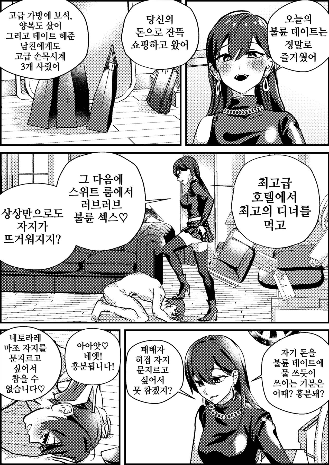 [Mr. Hokke (Mochi Fu Jin)] Netorare Maso Senyou Konkatsu Appli [Korean] numero di immagine  13